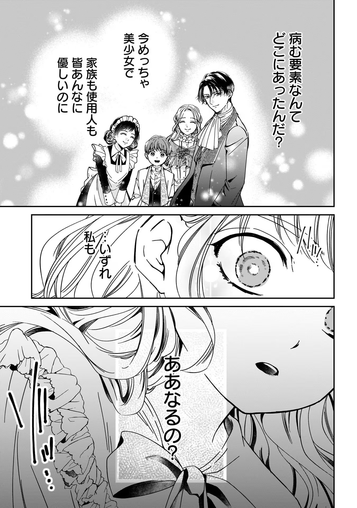 KONYAKUSHA-SAMA SASHIAGEMASU: HEROINE TOUJOU MADE MACHIMASEN Chap 1 - Pic 27
