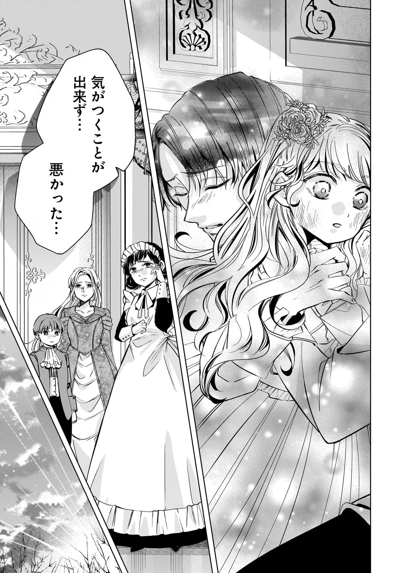 KONYAKUSHA-SAMA SASHIAGEMASU: HEROINE TOUJOU MADE MACHIMASEN Chap 3 - Pic 33