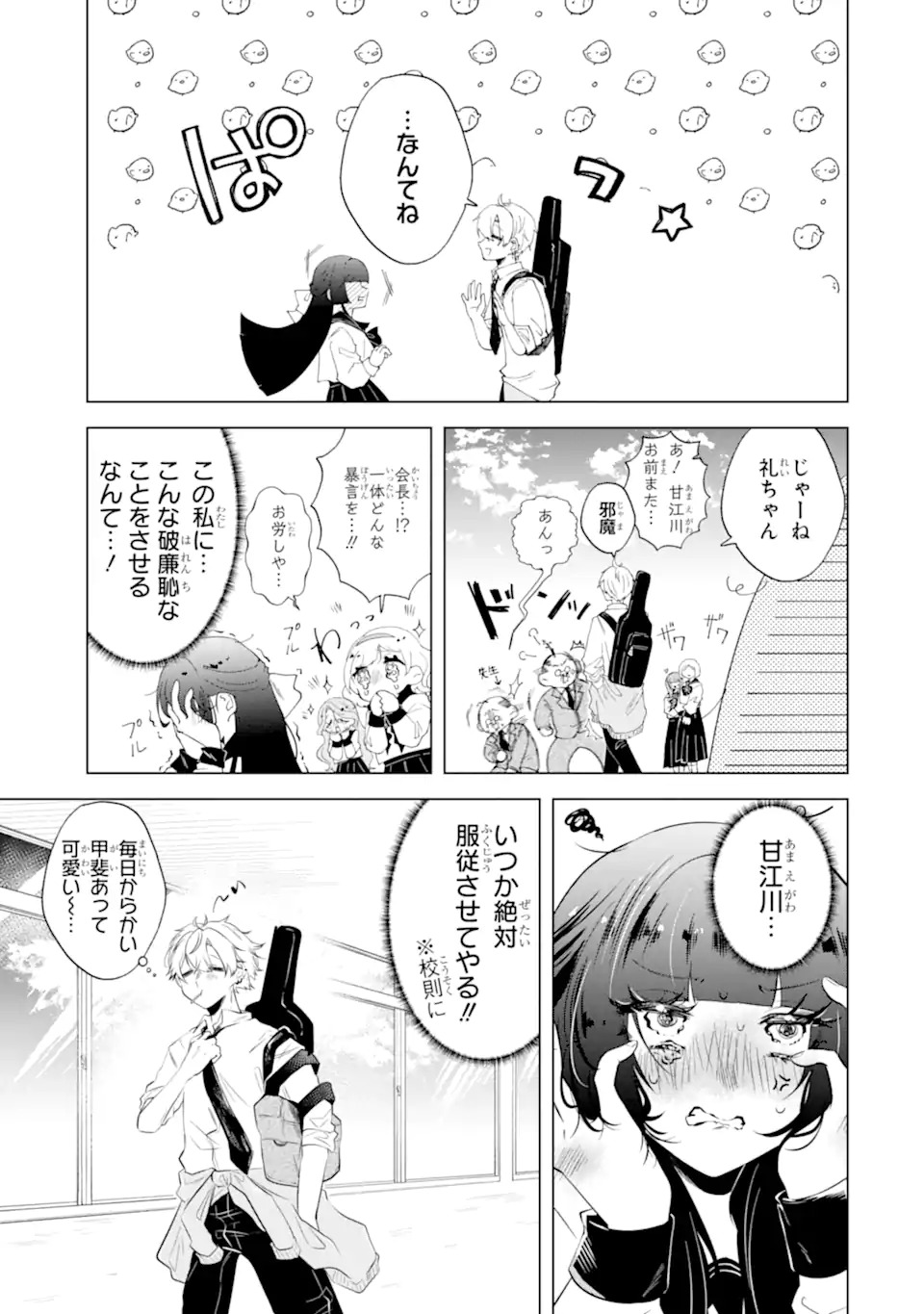 Amagawa Kun Wa Kyou Mo Fukujuu Shinai Chap 0 - Pic 10