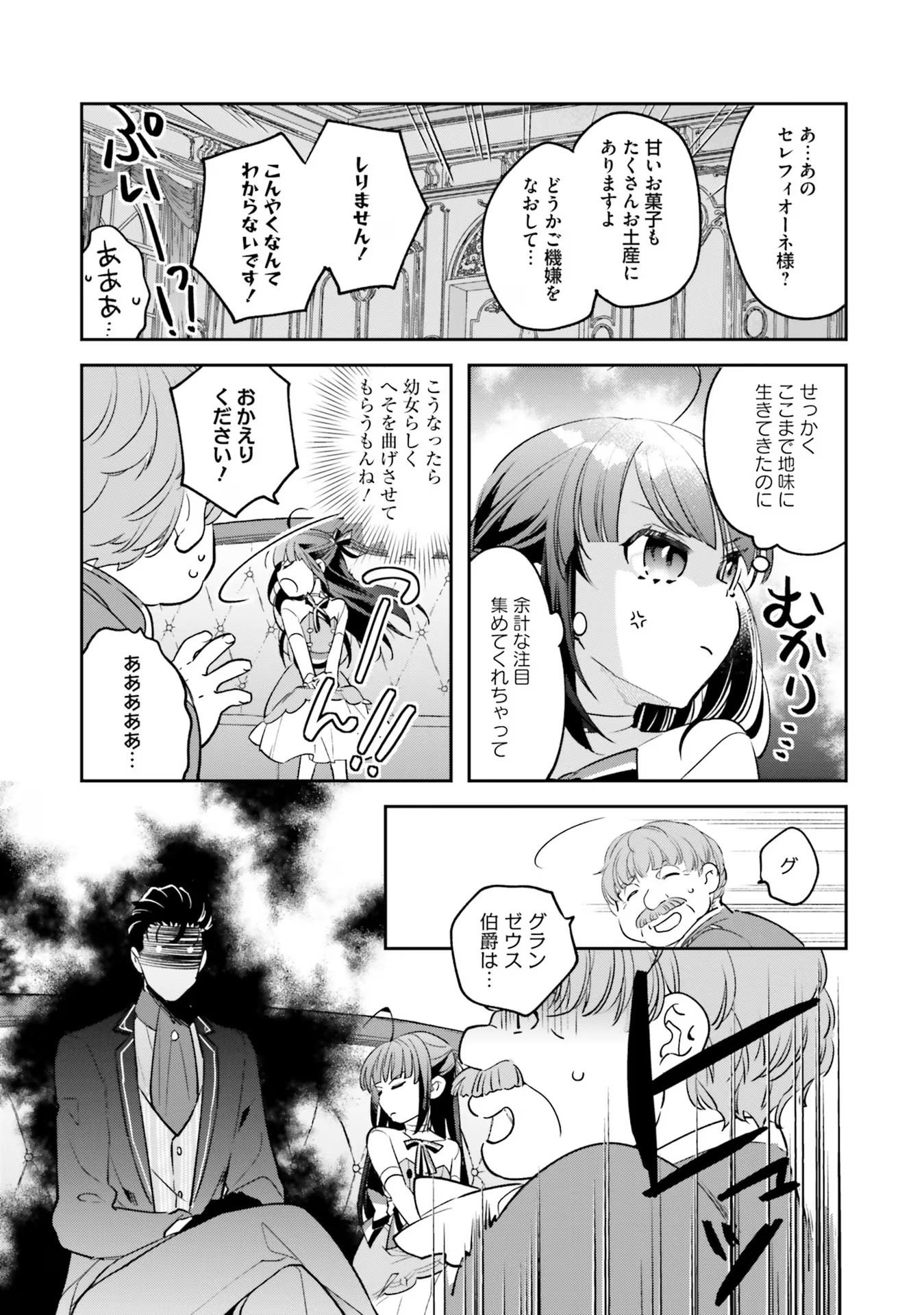 TENSEI REIJOU WA BOUKENSHA O KOKOROZASU - RAW Chapter 4 page 11 - nihonkuni.com