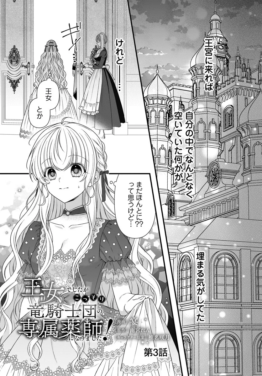 OUJO DESHITA GA KOSSORI RYUU KISHIDAN NO SENZOKU KUSUSHI NI NARIMASHITA! Chap 3 - Pic 1