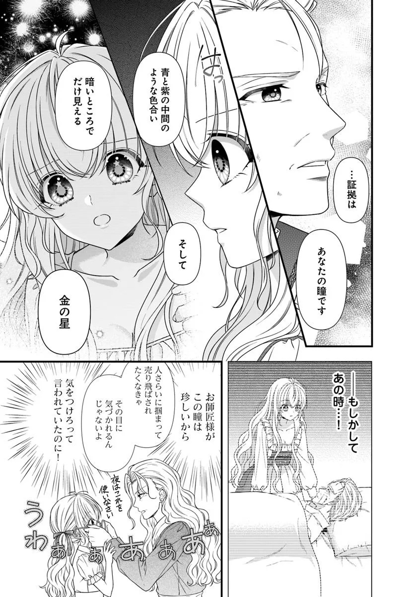 OUJO DESHITA GA KOSSORI RYUU KISHIDAN NO SENZOKU KUSUSHI NI NARIMASHITA! Chap 1 - Pic 21