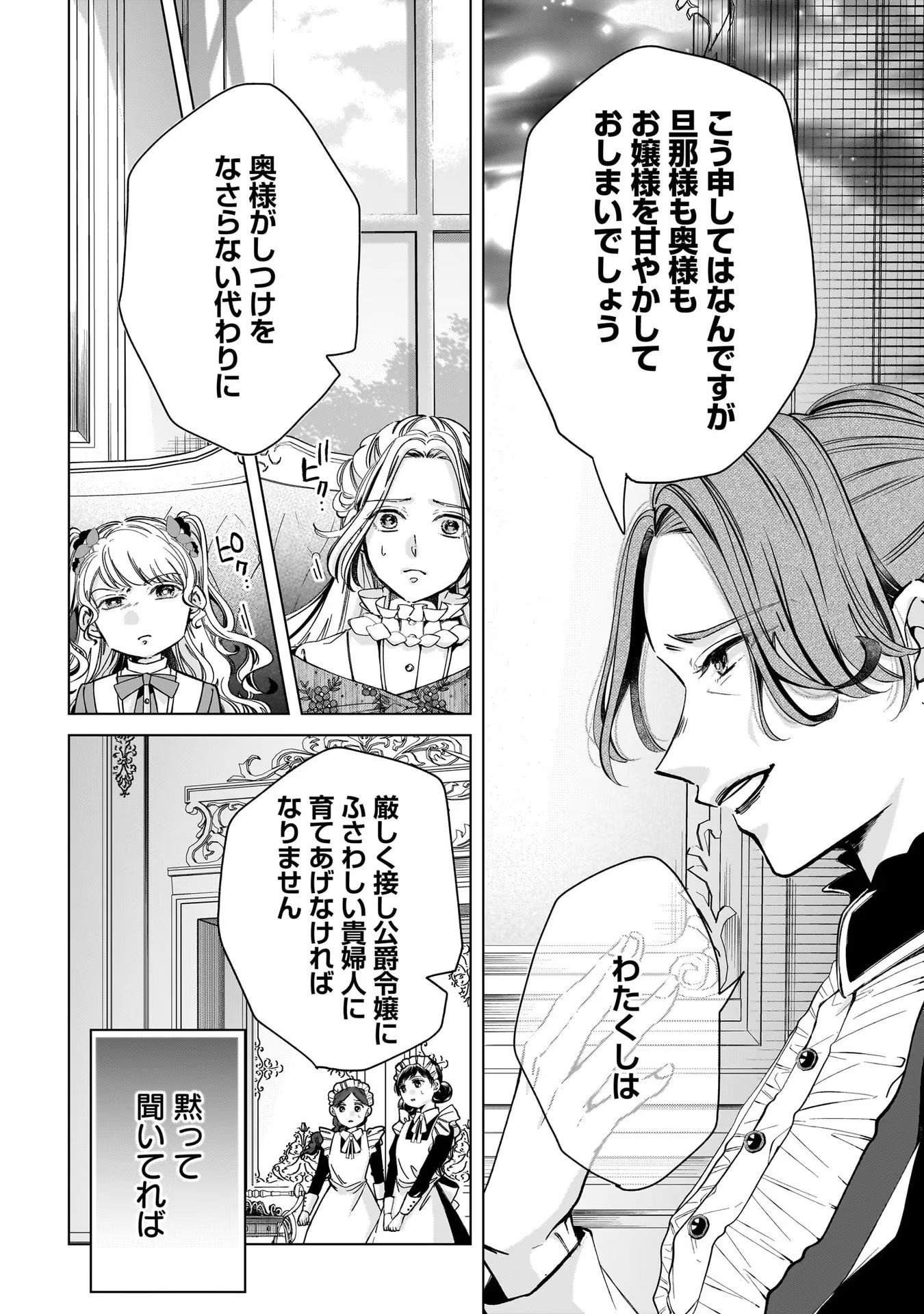 KONYAKUSHA-SAMA SASHIAGEMASU: HEROINE TOUJOU MADE MACHIMASEN Chap 3 - Pic 4