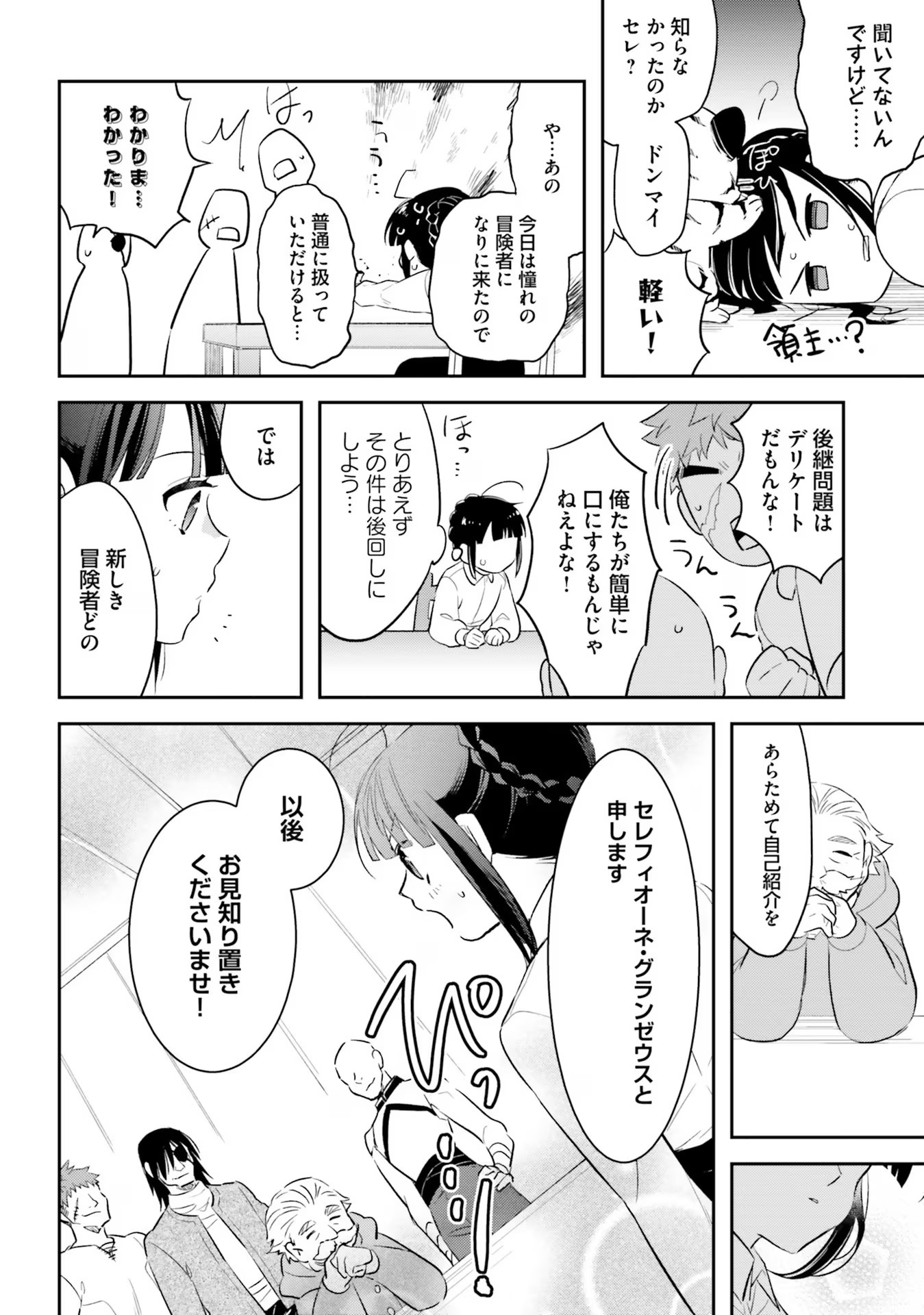 TENSEI REIJOU WA BOUKENSHA O KOKOROZASU - RAW Chapter 7 page 20 - nihonkuni.com