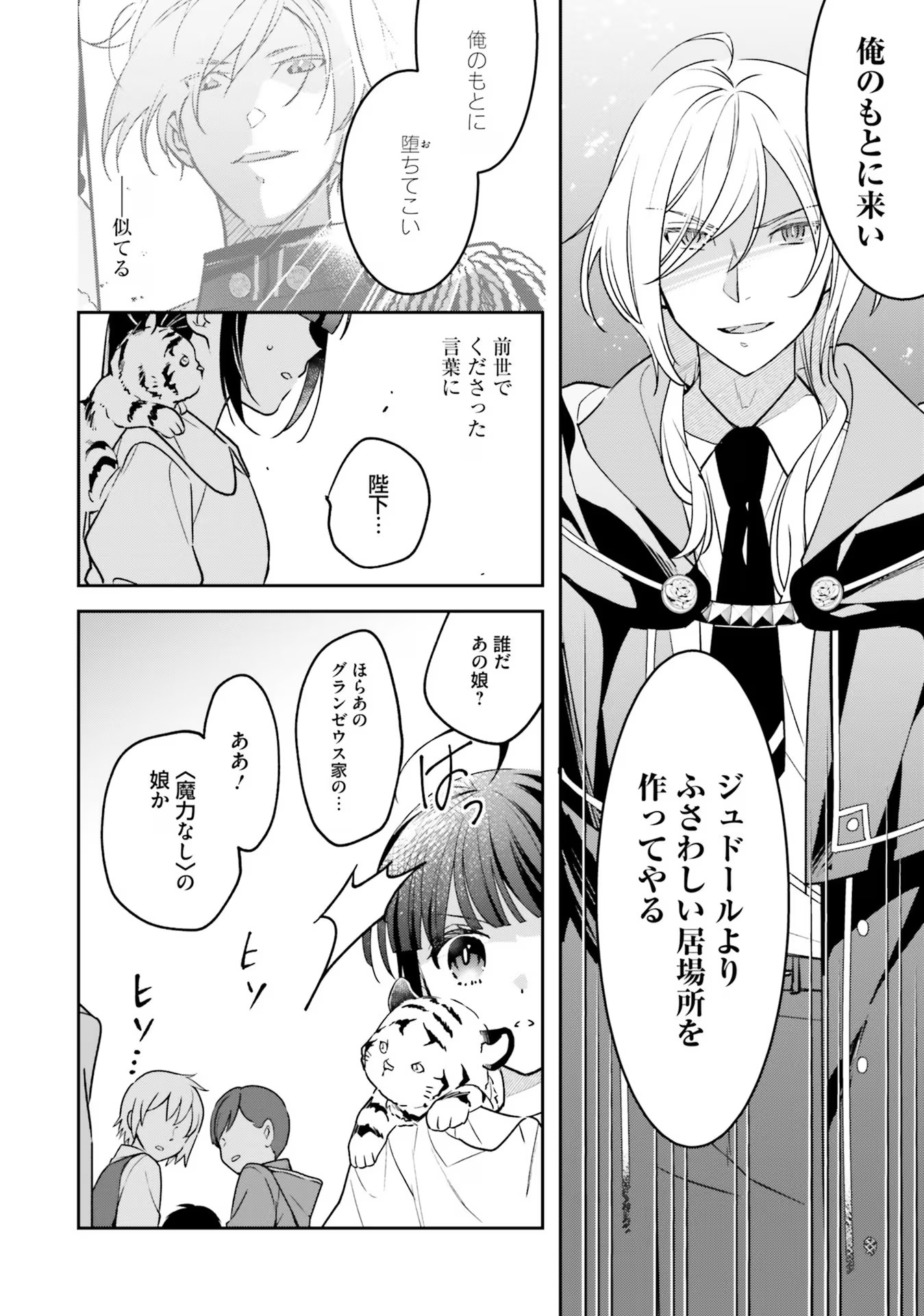 TENSEI REIJOU WA BOUKENSHA O KOKOROZASU - RAW Chapter 3 page 2 - nihonkuni.com