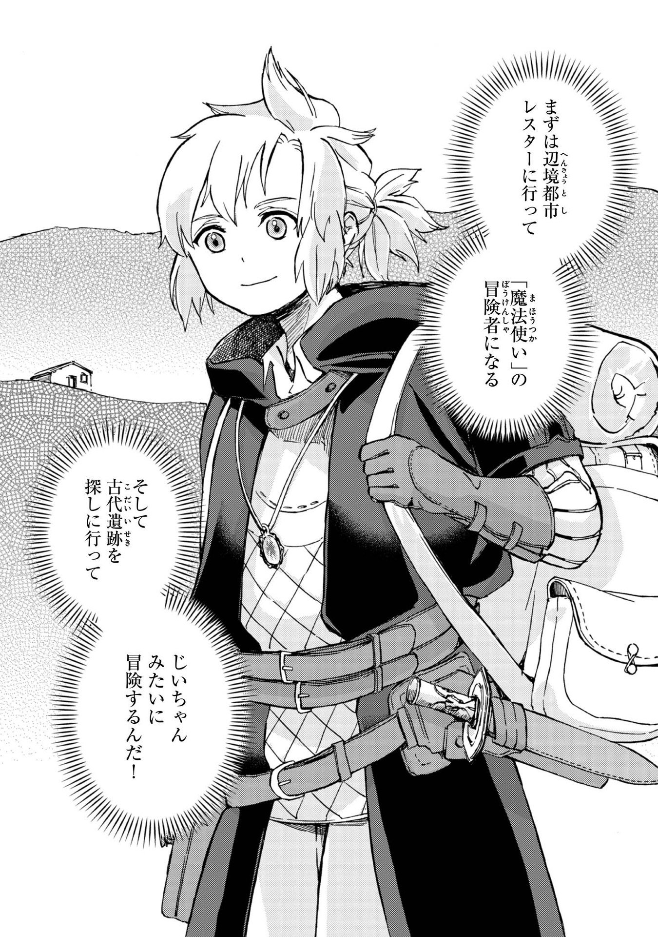 BOUKENSHA AL: AITSU NO MAHOU WA OKASHII Chapter 2 page 20 - nihonkuni.com