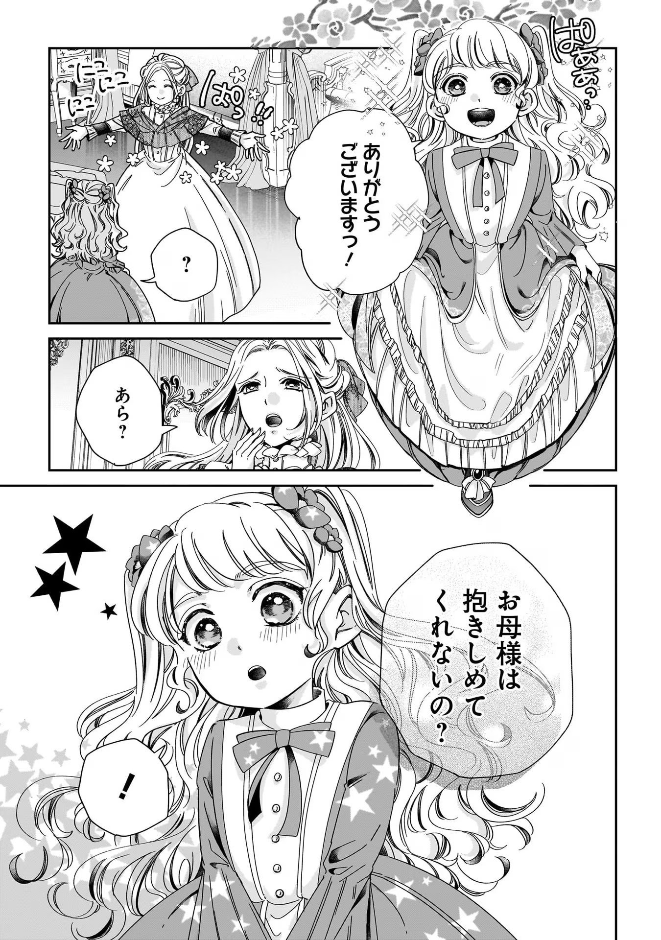 KONYAKUSHA-SAMA SASHIAGEMASU: HEROINE TOUJOU MADE MACHIMASEN Chap 2 - Pic 25