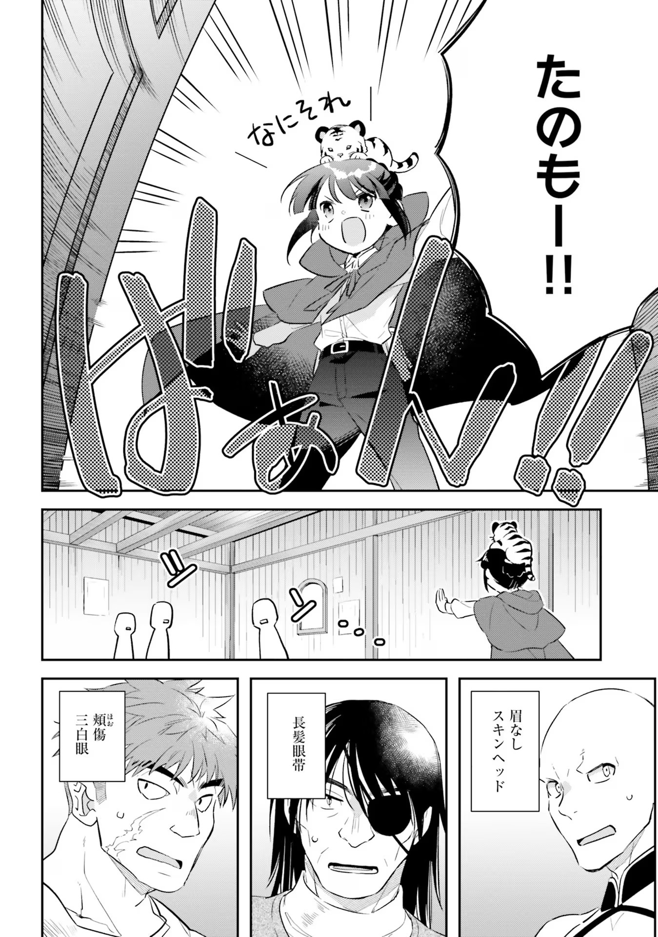 TENSEI REIJOU WA BOUKENSHA O KOKOROZASU - RAW Chapter 7 page 4 - nihonkuni.com