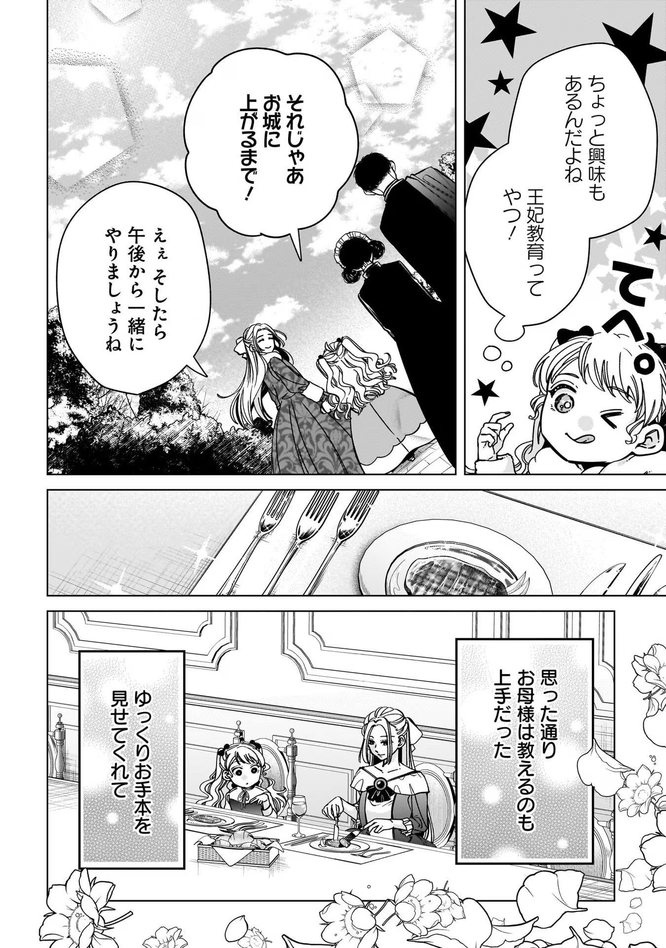 KONYAKUSHA-SAMA SASHIAGEMASU: HEROINE TOUJOU MADE MACHIMASEN Chap 4 - Pic 10