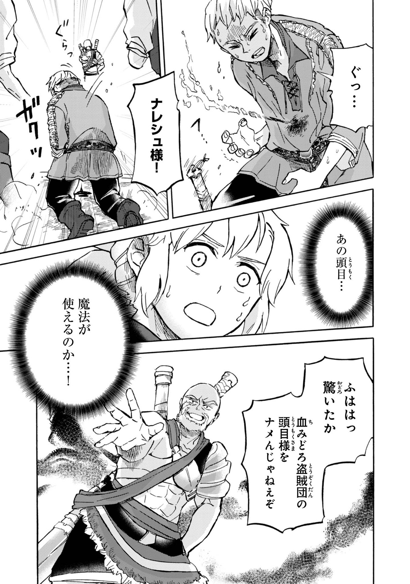 BOUKENSHA AL: AITSU NO MAHOU WA OKASHII Chapter 3 page 11 - nihonkuni.com