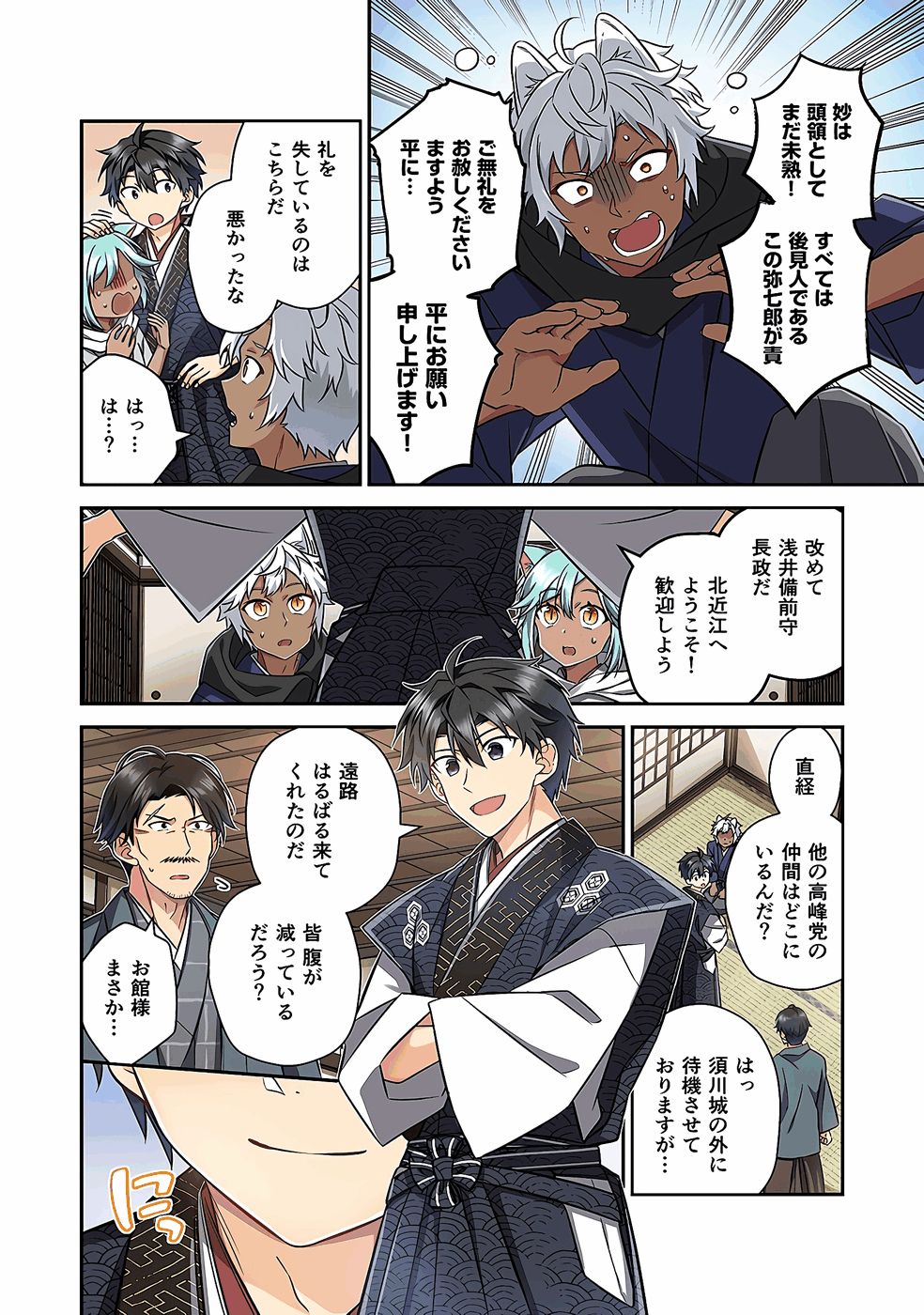 Nobunaga no Imouto ga Ore no Yome Chap 30 - Pic 12