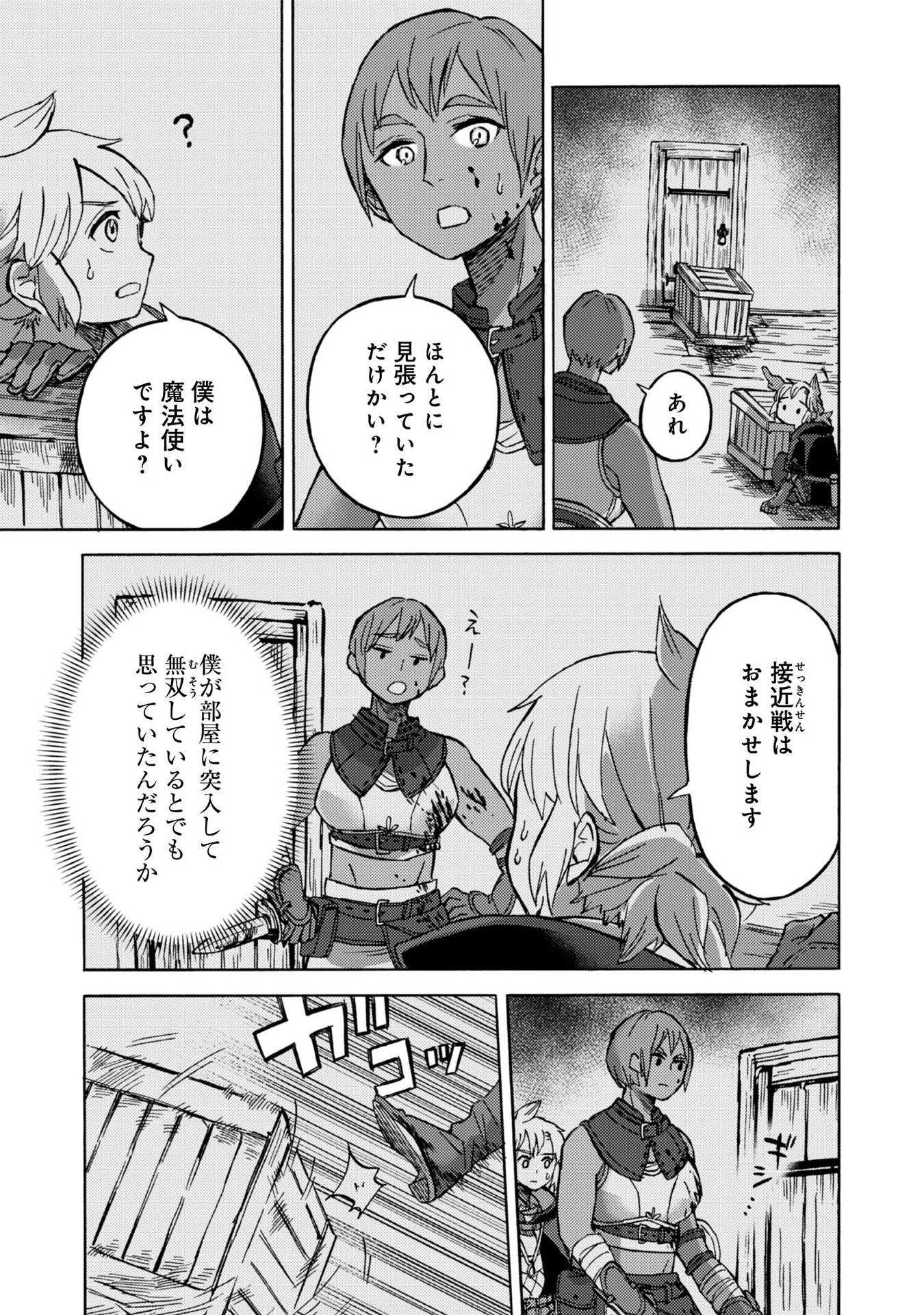 BOUKENSHA AL: AITSU NO MAHOU WA OKASHII Chapter 5 page 25 - nihonkuni.com