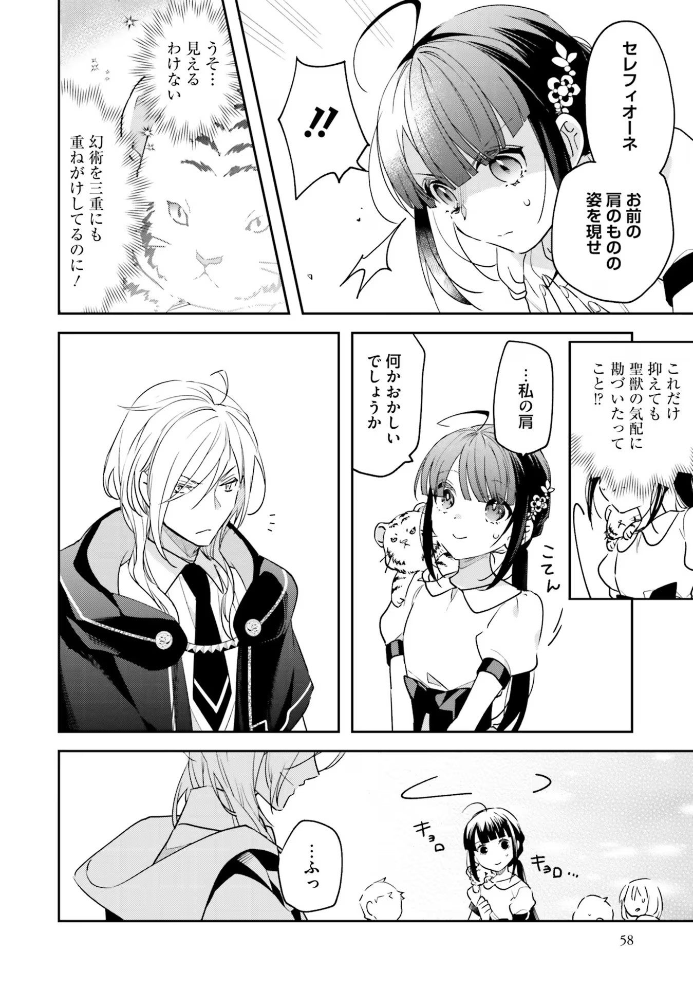 TENSEI REIJOU WA BOUKENSHA O KOKOROZASU - RAW Chapter 2 page 26 - nihonkuni.com