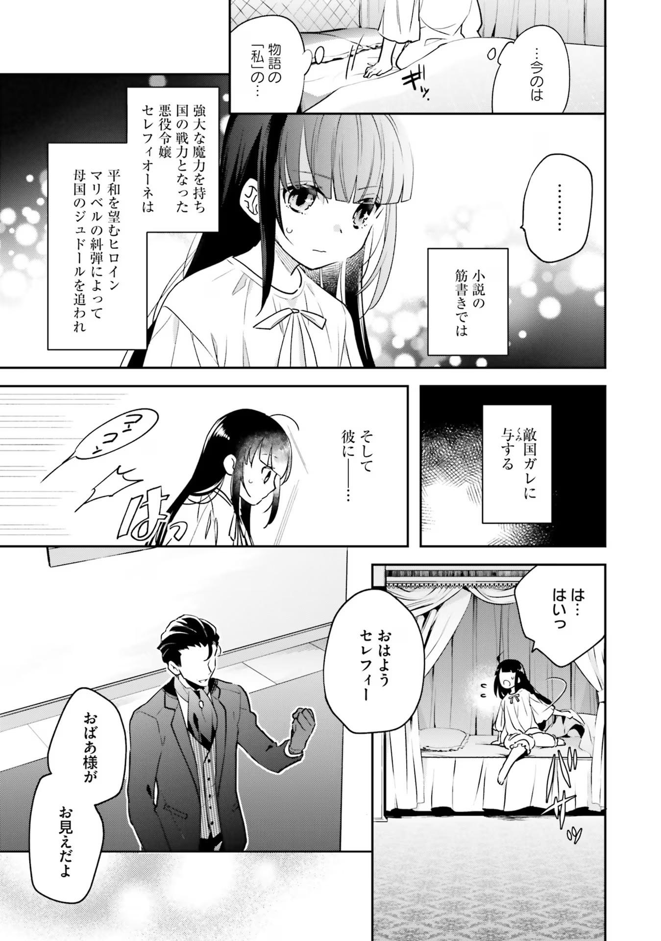 TENSEI REIJOU WA BOUKENSHA O KOKOROZASU - RAW Chapter 2 page 3 - nihonkuni.com