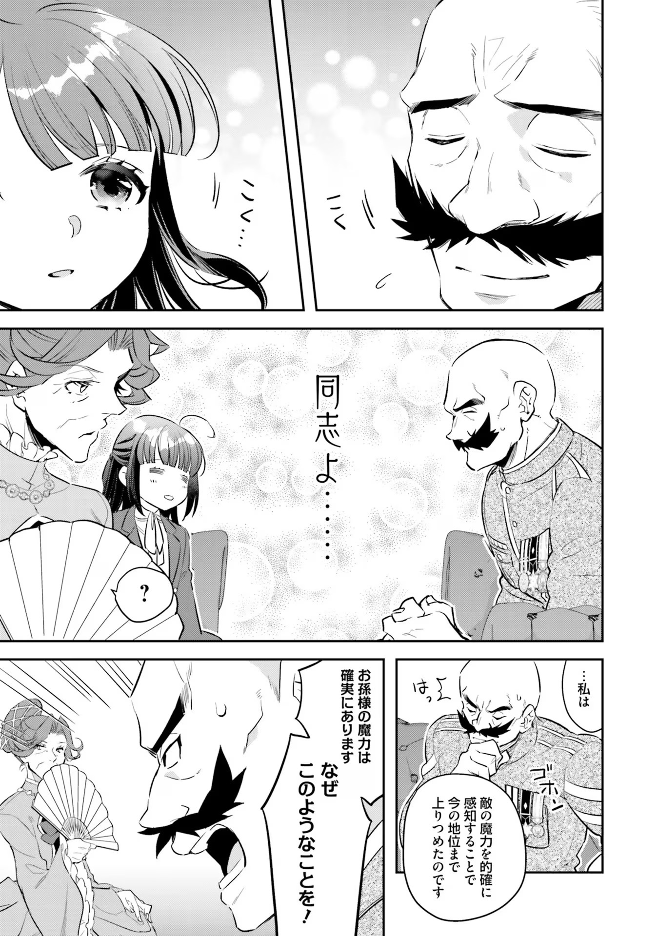 TENSEI REIJOU WA BOUKENSHA O KOKOROZASU - RAW Chapter 6 page 7 - nihonkuni.com