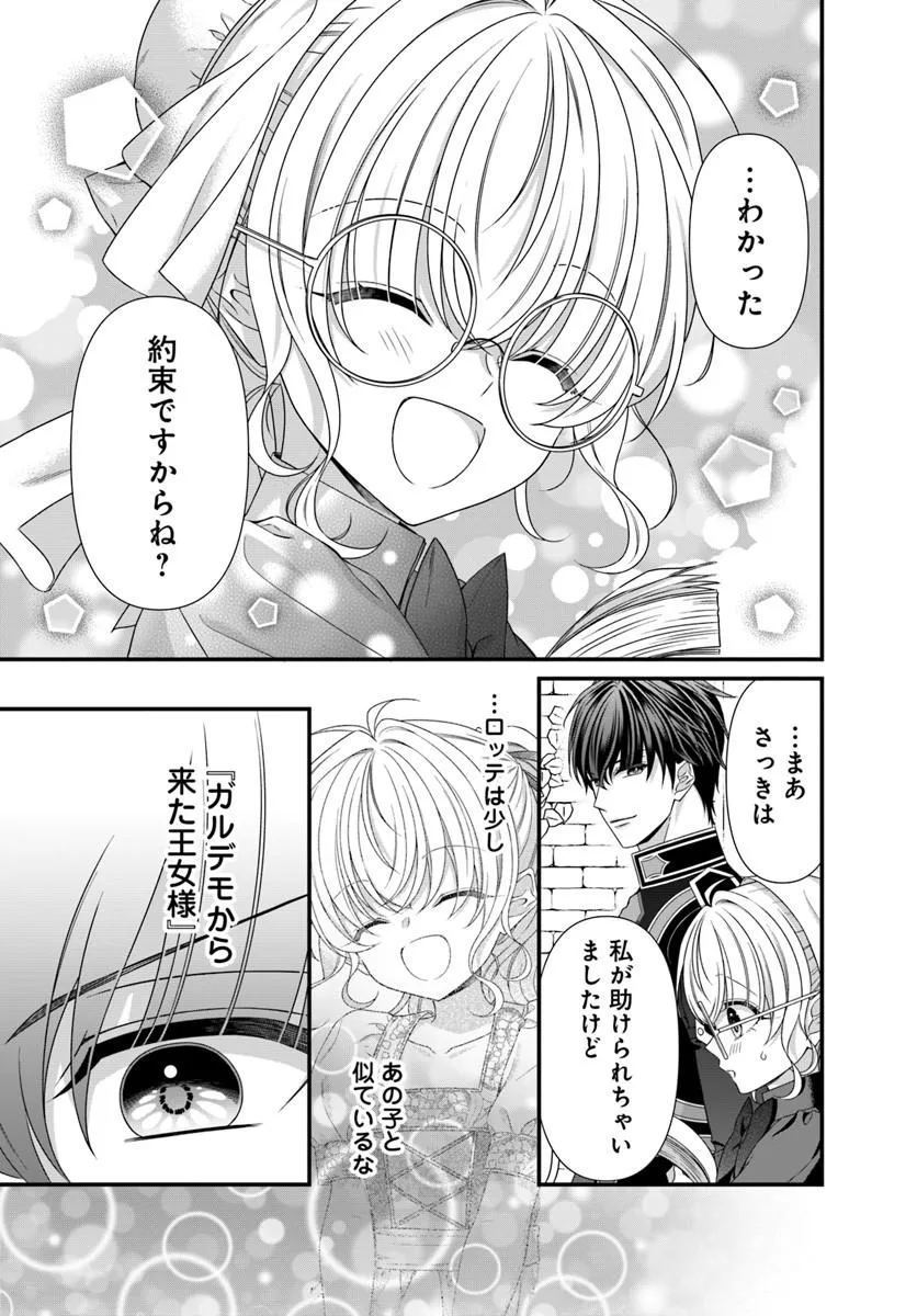 OUJO DESHITA GA KOSSORI RYUU KISHIDAN NO SENZOKU KUSUSHI NI NARIMASHITA! Chap 6 - Pic 21