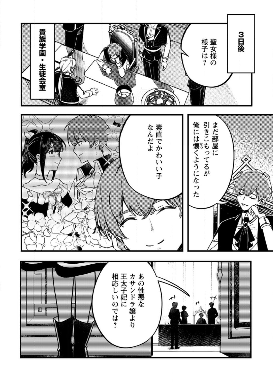 AKUYAKU REIJOU TTE NO WA KOU YARU NO YO Chap 1 - Pic 24