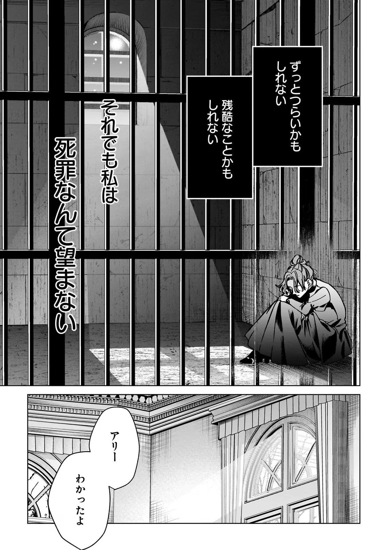 KONYAKUSHA-SAMA SASHIAGEMASU: HEROINE TOUJOU MADE MACHIMASEN Chap 4 - Pic 23