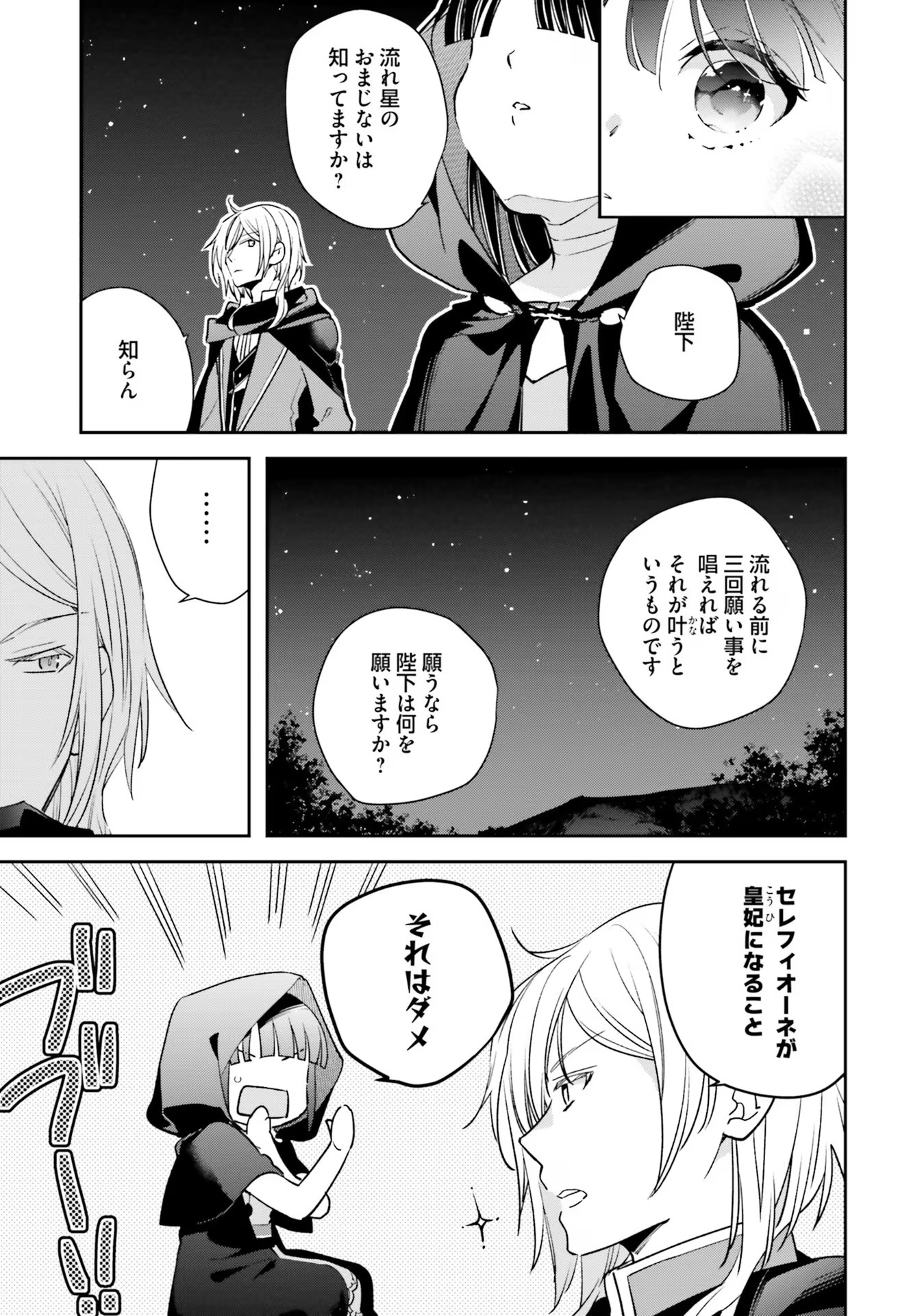 TENSEI REIJOU WA BOUKENSHA O KOKOROZASU - RAW Chapter 5 page 7 - nihonkuni.com