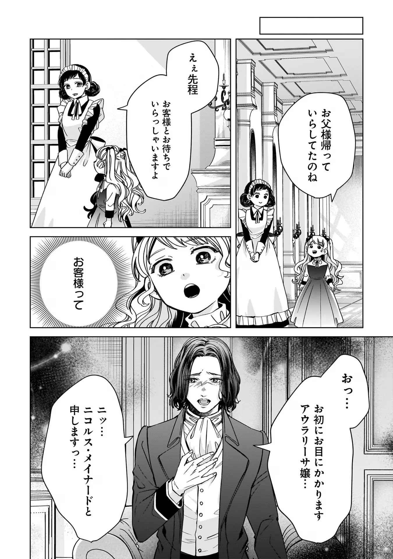 KONYAKUSHA-SAMA SASHIAGEMASU: HEROINE TOUJOU MADE MACHIMASEN Chap 4 - Pic 12