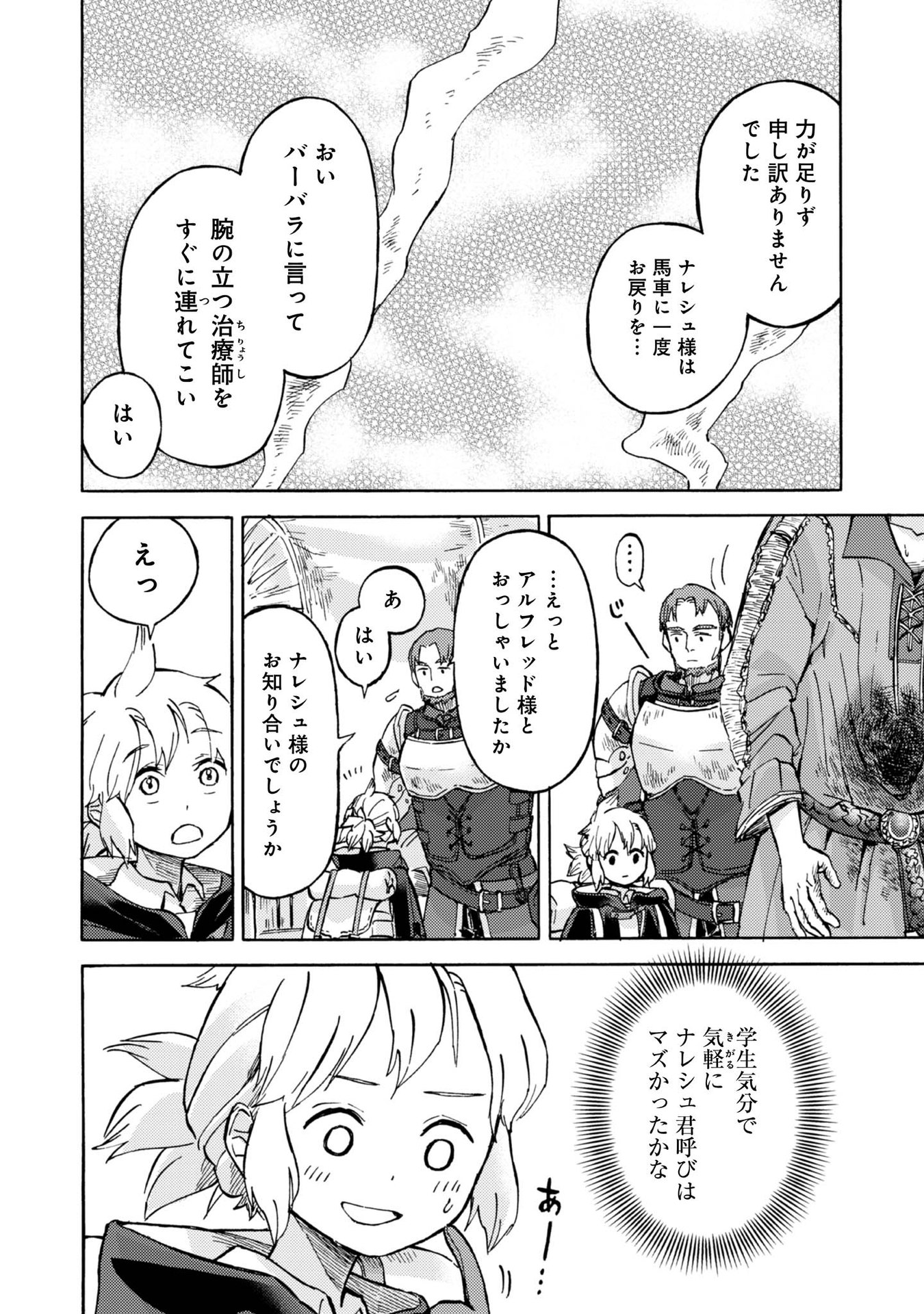 BOUKENSHA AL: AITSU NO MAHOU WA OKASHII Chapter 3 page 28 - nihonkuni.com