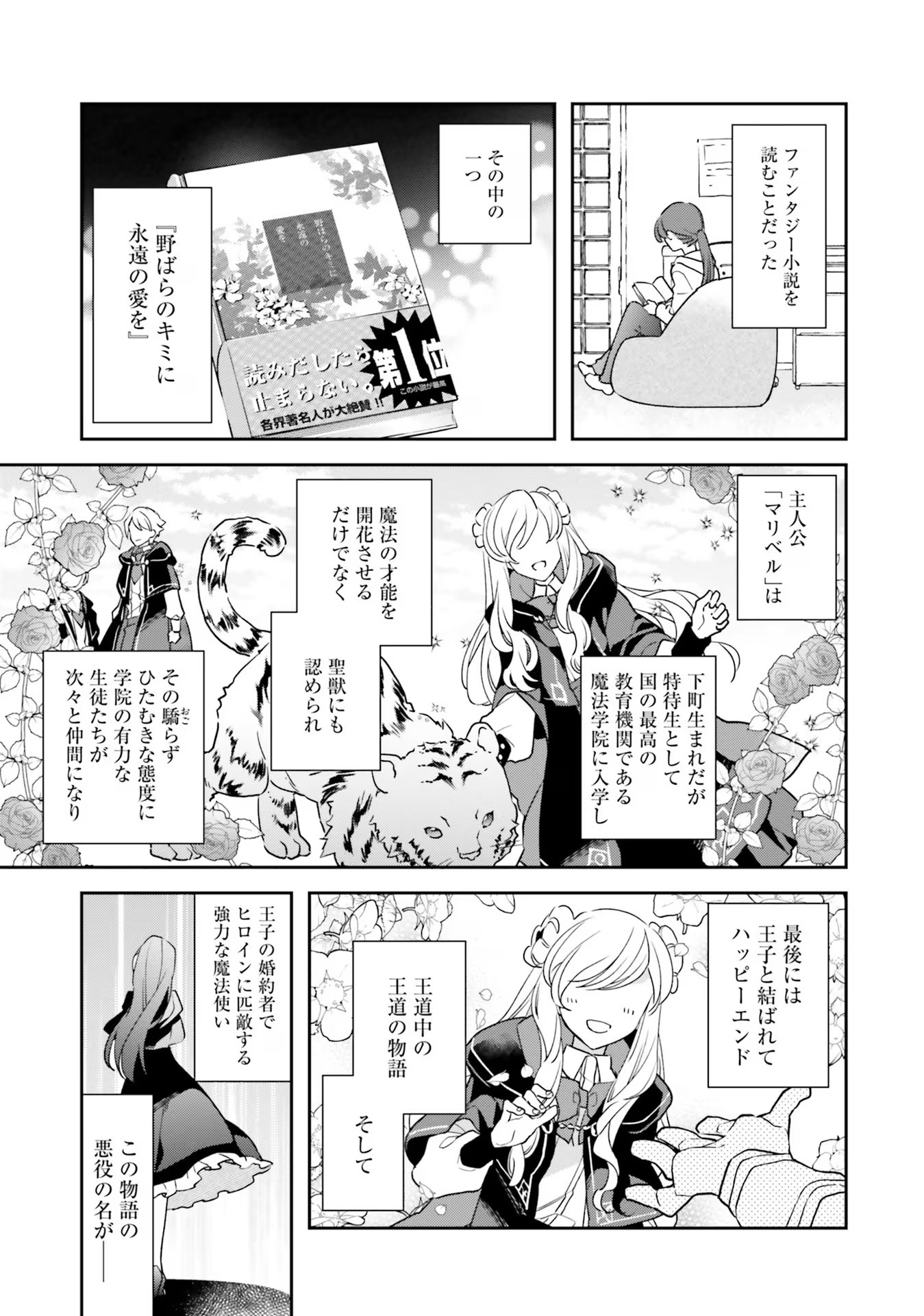 TENSEI REIJOU WA BOUKENSHA O KOKOROZASU - RAW Chapter 1 page 9 - nihonkuni.com