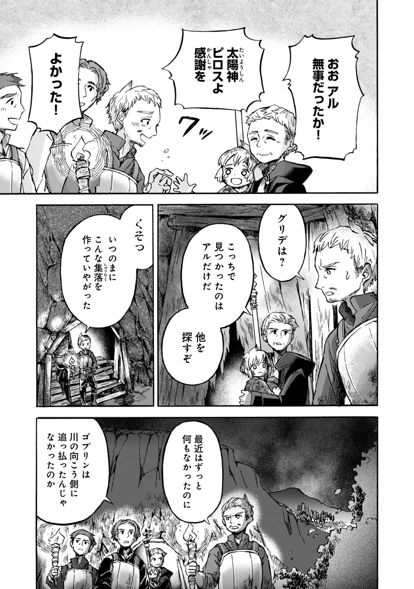 BOUKENSHA AL: AITSU NO MAHOU WA OKASHII Chapter 1 page 23 - nihonkuni.com