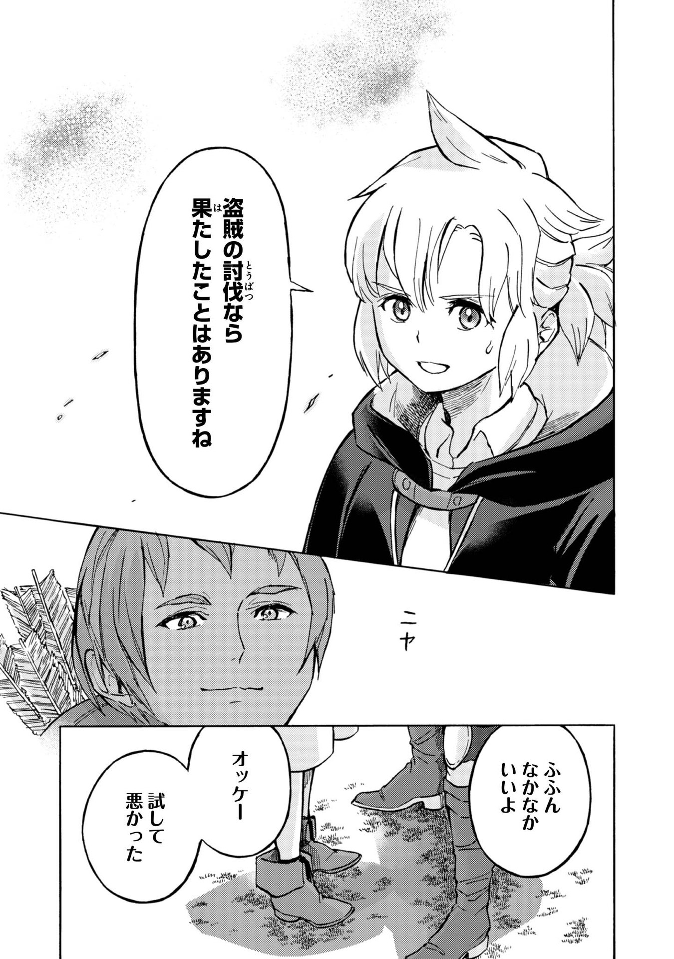 BOUKENSHA AL: AITSU NO MAHOU WA OKASHII Chapter 4 page 19 - nihonkuni.com