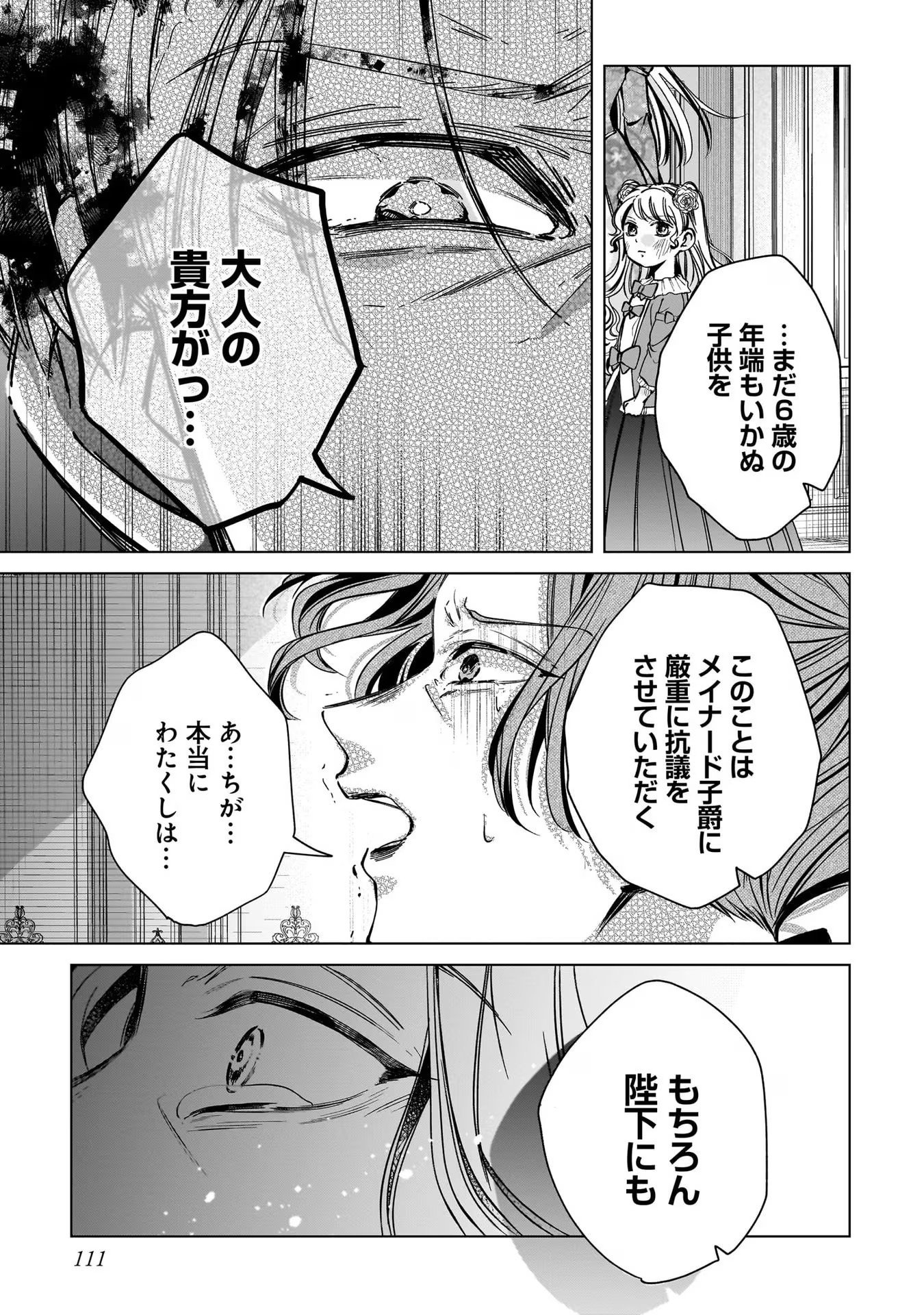 KONYAKUSHA-SAMA SASHIAGEMASU: HEROINE TOUJOU MADE MACHIMASEN Chap 3 - Pic 31