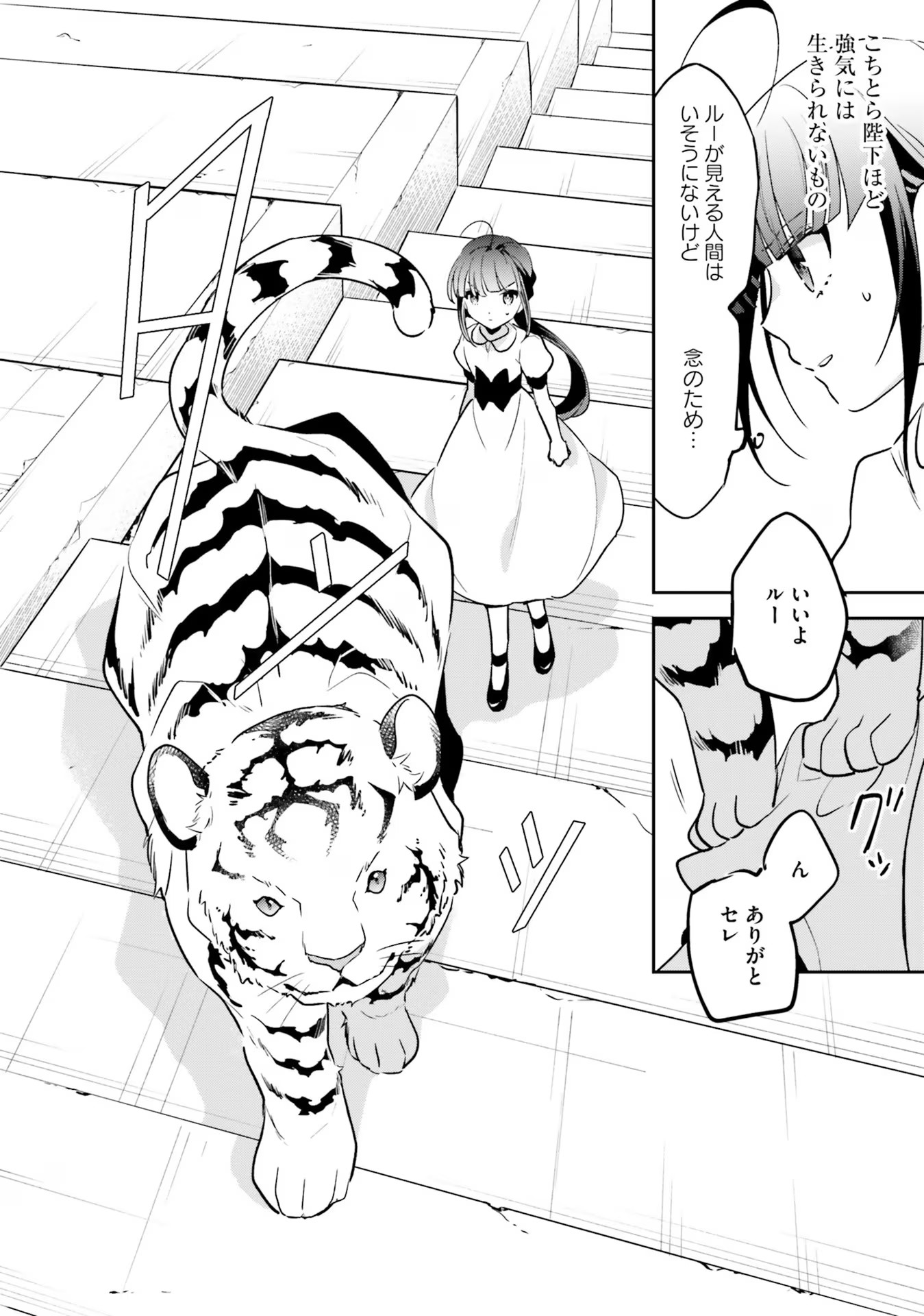 TENSEI REIJOU WA BOUKENSHA O KOKOROZASU - RAW Chapter 3 page 8 - nihonkuni.com