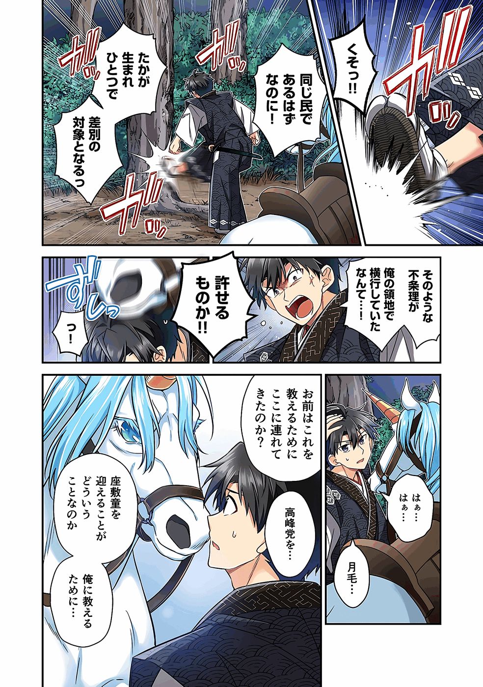 Nobunaga no Imouto ga Ore no Yome Chap 29 - Pic 12