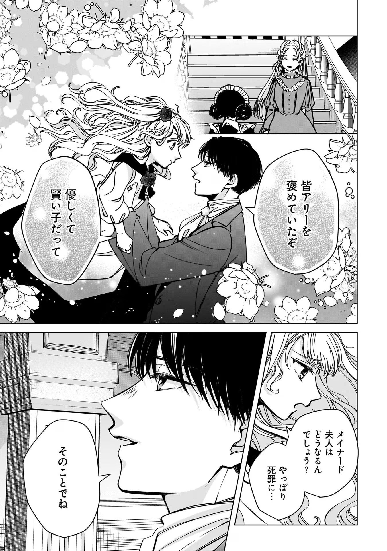KONYAKUSHA-SAMA SASHIAGEMASU: HEROINE TOUJOU MADE MACHIMASEN Chap 4 - Pic 29