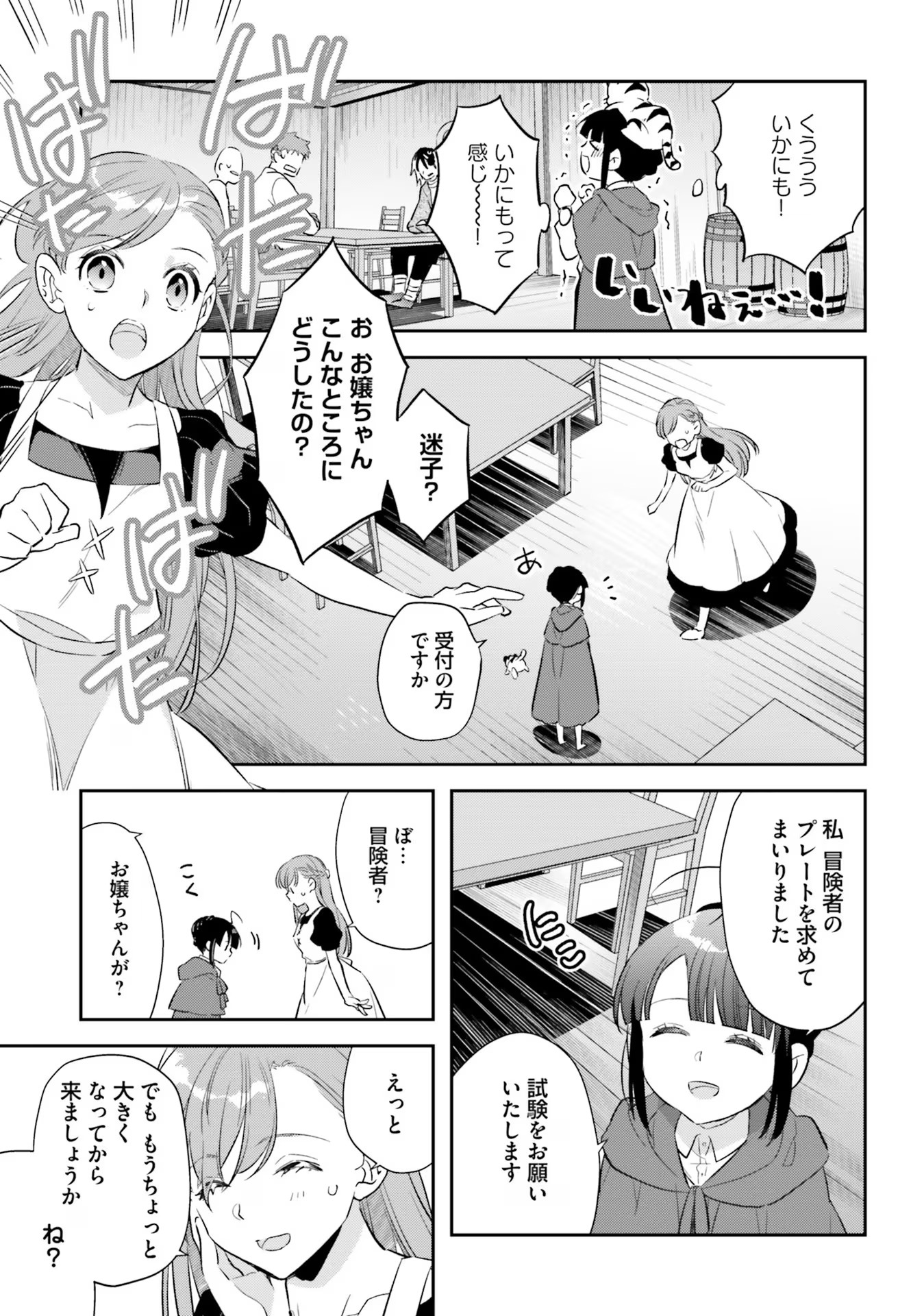 TENSEI REIJOU WA BOUKENSHA O KOKOROZASU - RAW Chapter 7 page 5 - nihonkuni.com