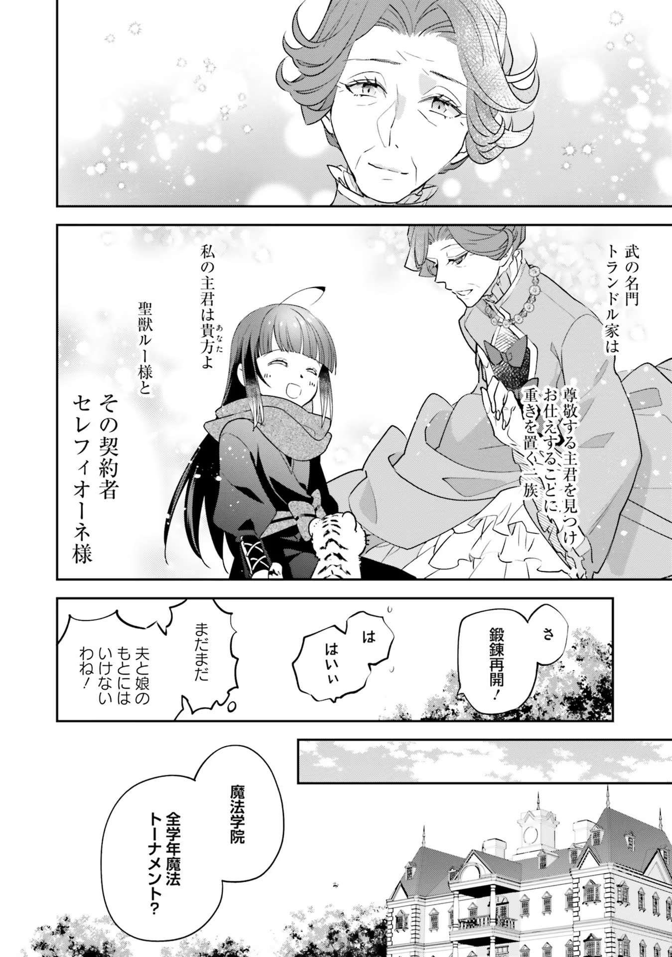 TENSEI REIJOU WA BOUKENSHA O KOKOROZASU - RAW Chapter 2 page 8 - nihonkuni.com