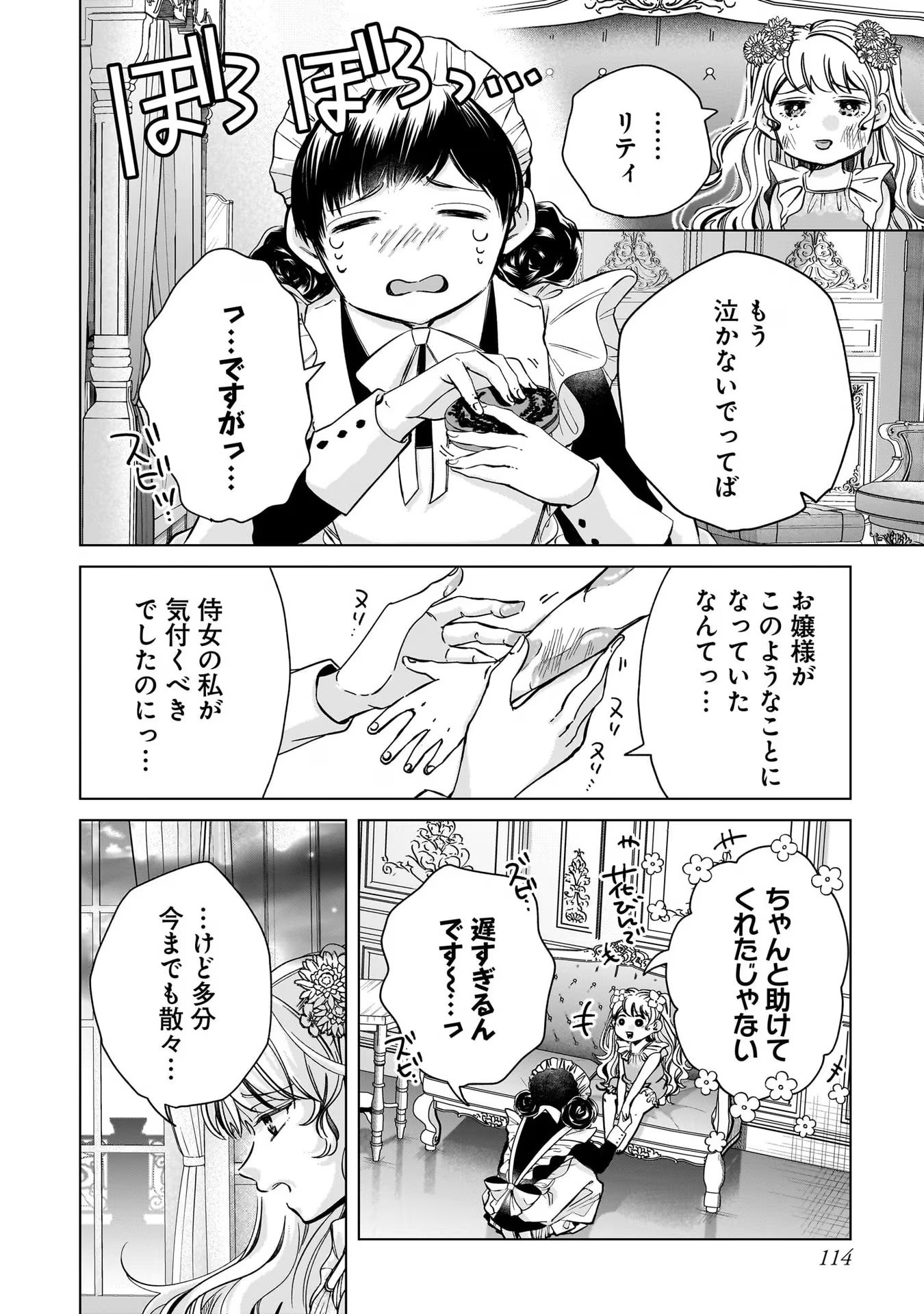 KONYAKUSHA-SAMA SASHIAGEMASU: HEROINE TOUJOU MADE MACHIMASEN Chap 3 - Pic 34