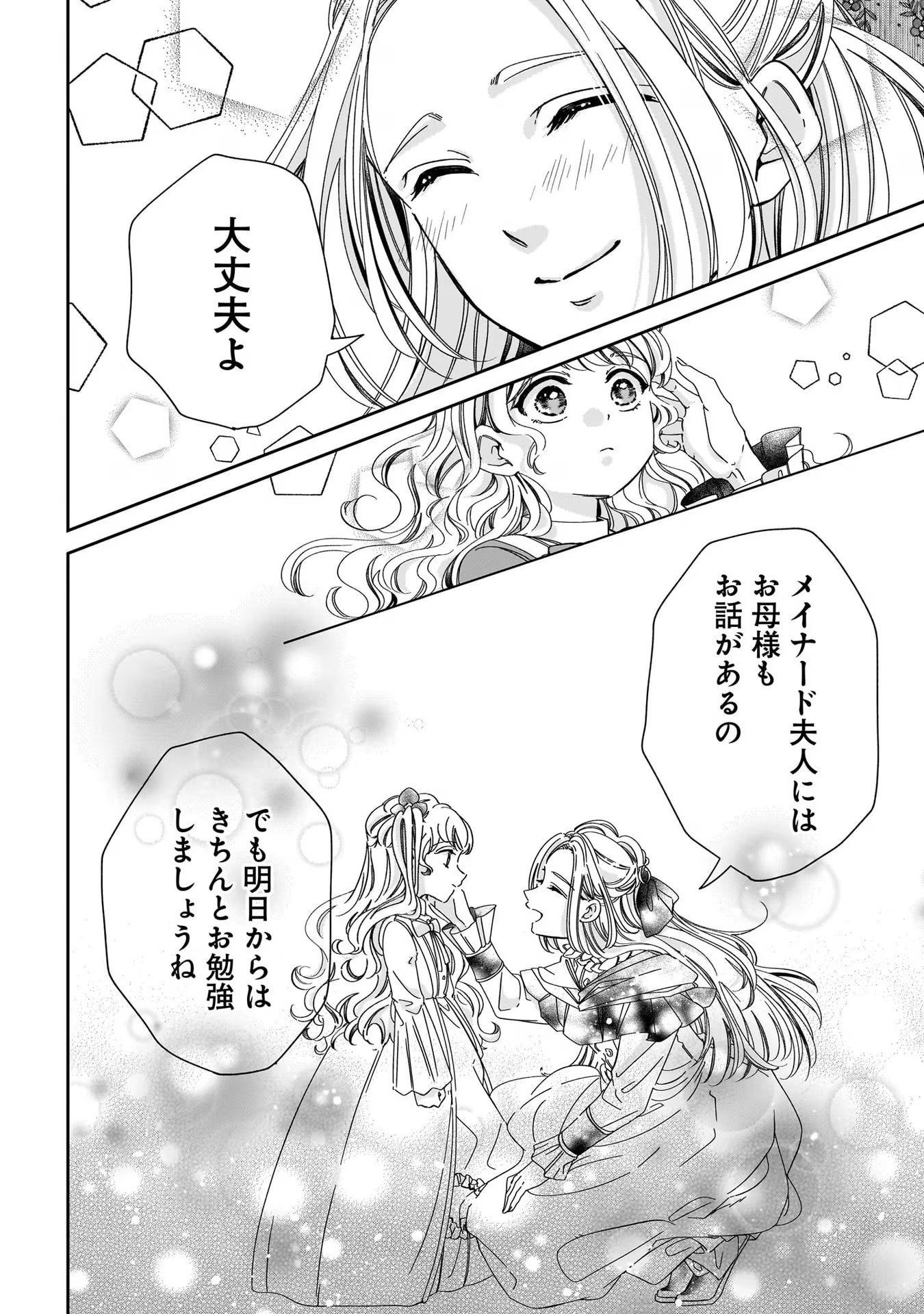 KONYAKUSHA-SAMA SASHIAGEMASU: HEROINE TOUJOU MADE MACHIMASEN Chap 2 - Pic 24