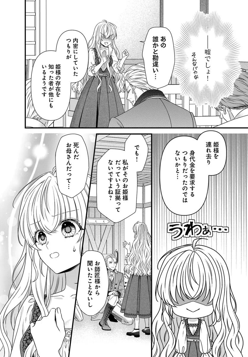 OUJO DESHITA GA KOSSORI RYUU KISHIDAN NO SENZOKU KUSUSHI NI NARIMASHITA! Chap 1 - Pic 20