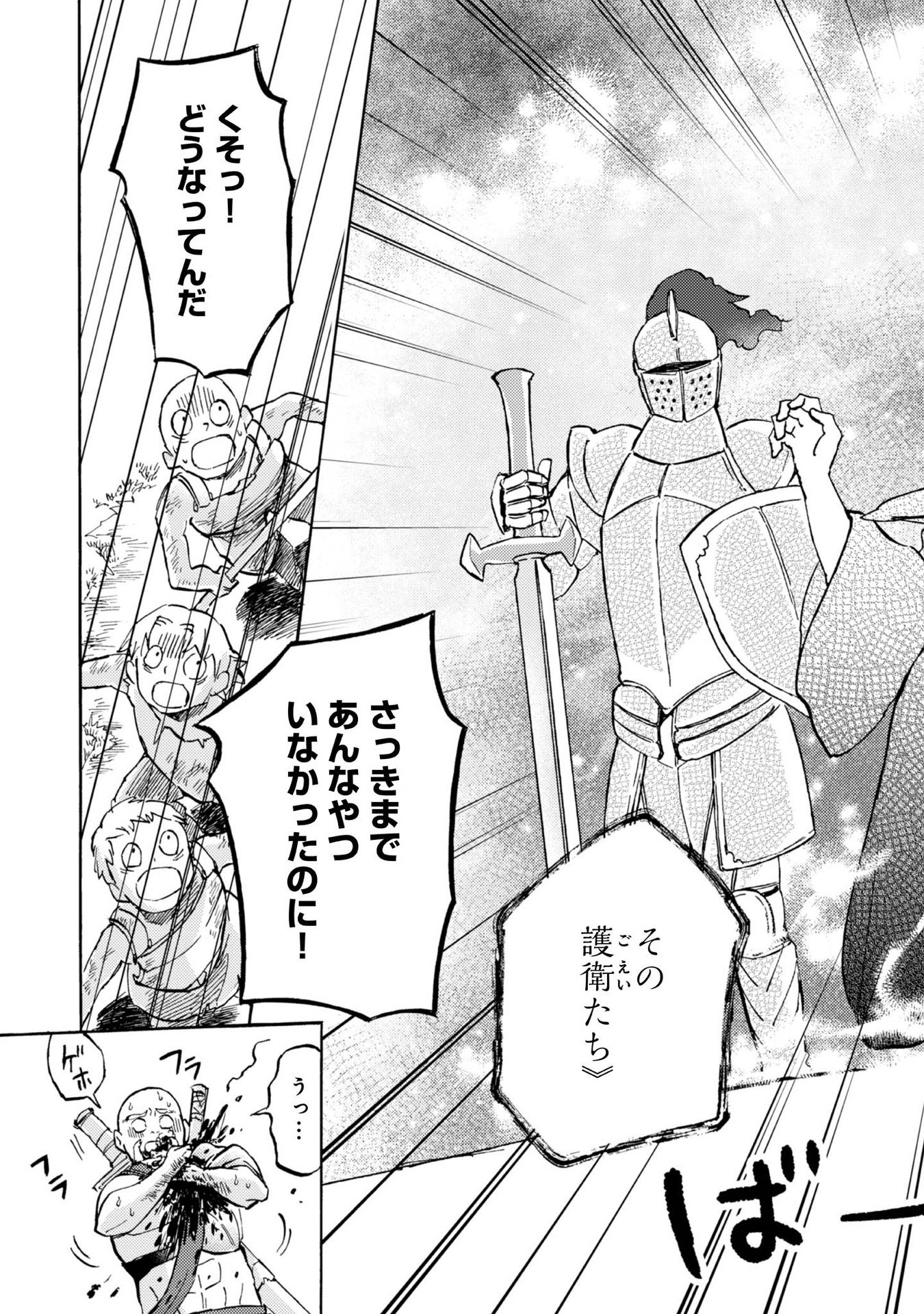 BOUKENSHA AL: AITSU NO MAHOU WA OKASHII Chapter 3 page 21 - nihonkuni.com
