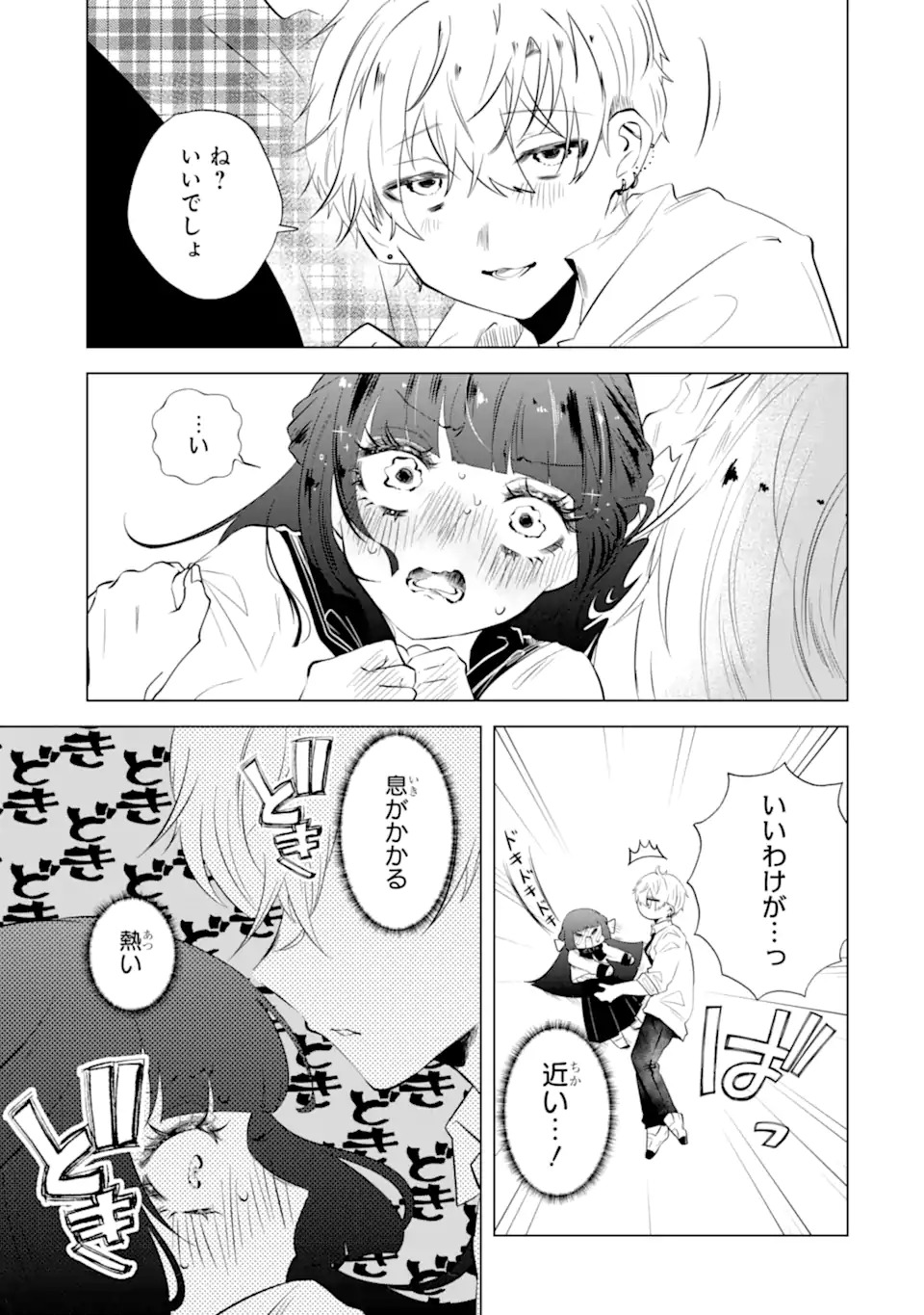 Amagawa Kun Wa Kyou Mo Fukujuu Shinai Chap 0 - Pic 18