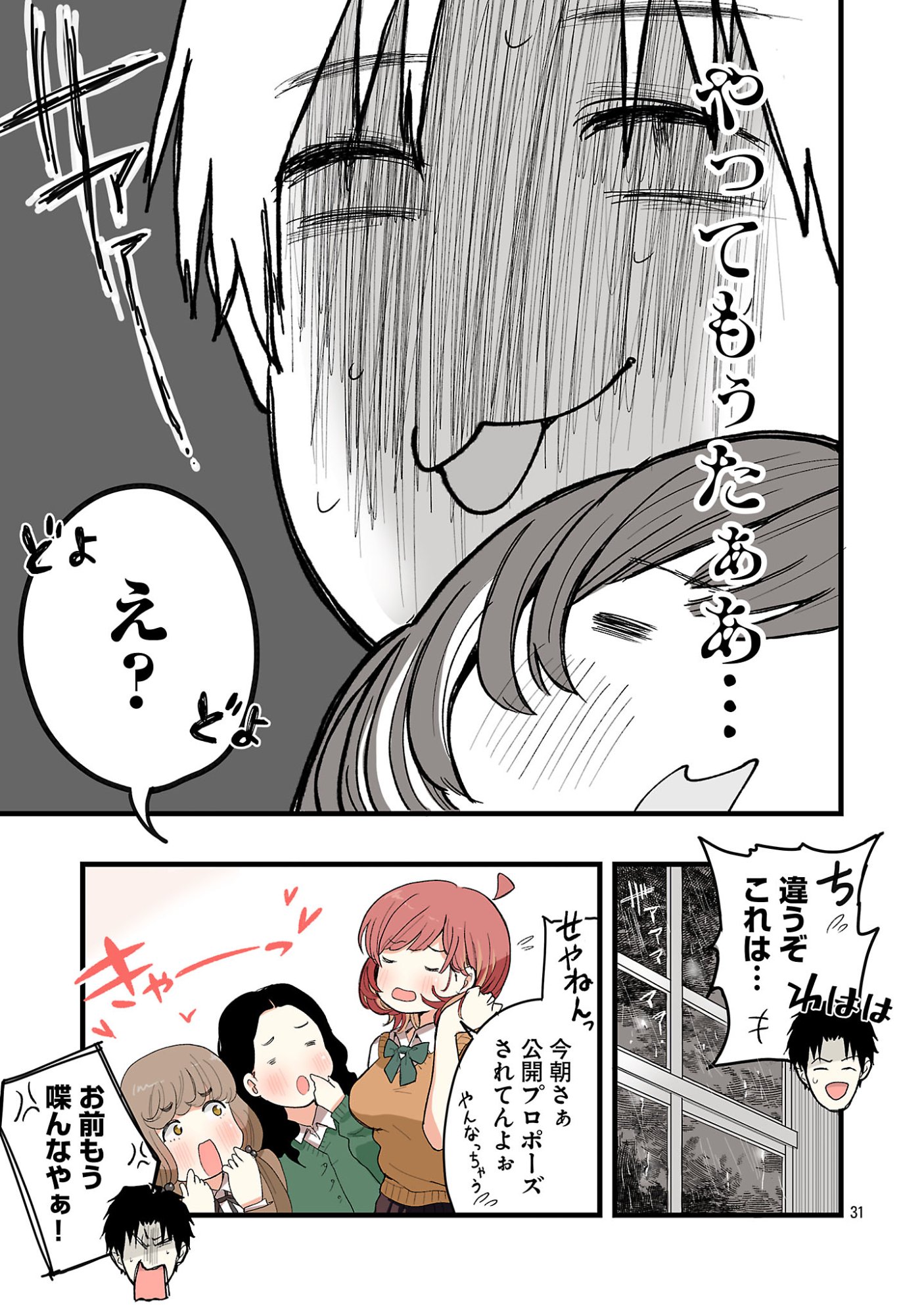 SEYAKATE TAMAYO CHAN WA KOI GA SHITAI Chapter 1 page 31 - nihonkuni.com