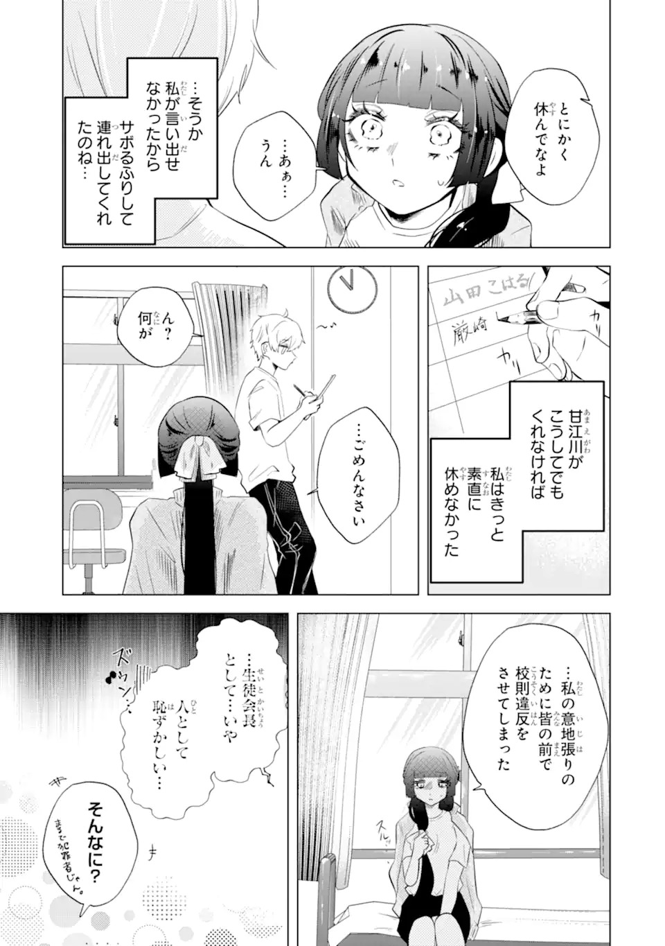 Amagawa Kun Wa Kyou Mo Fukujuu Shinai Chap 0 - Pic 42