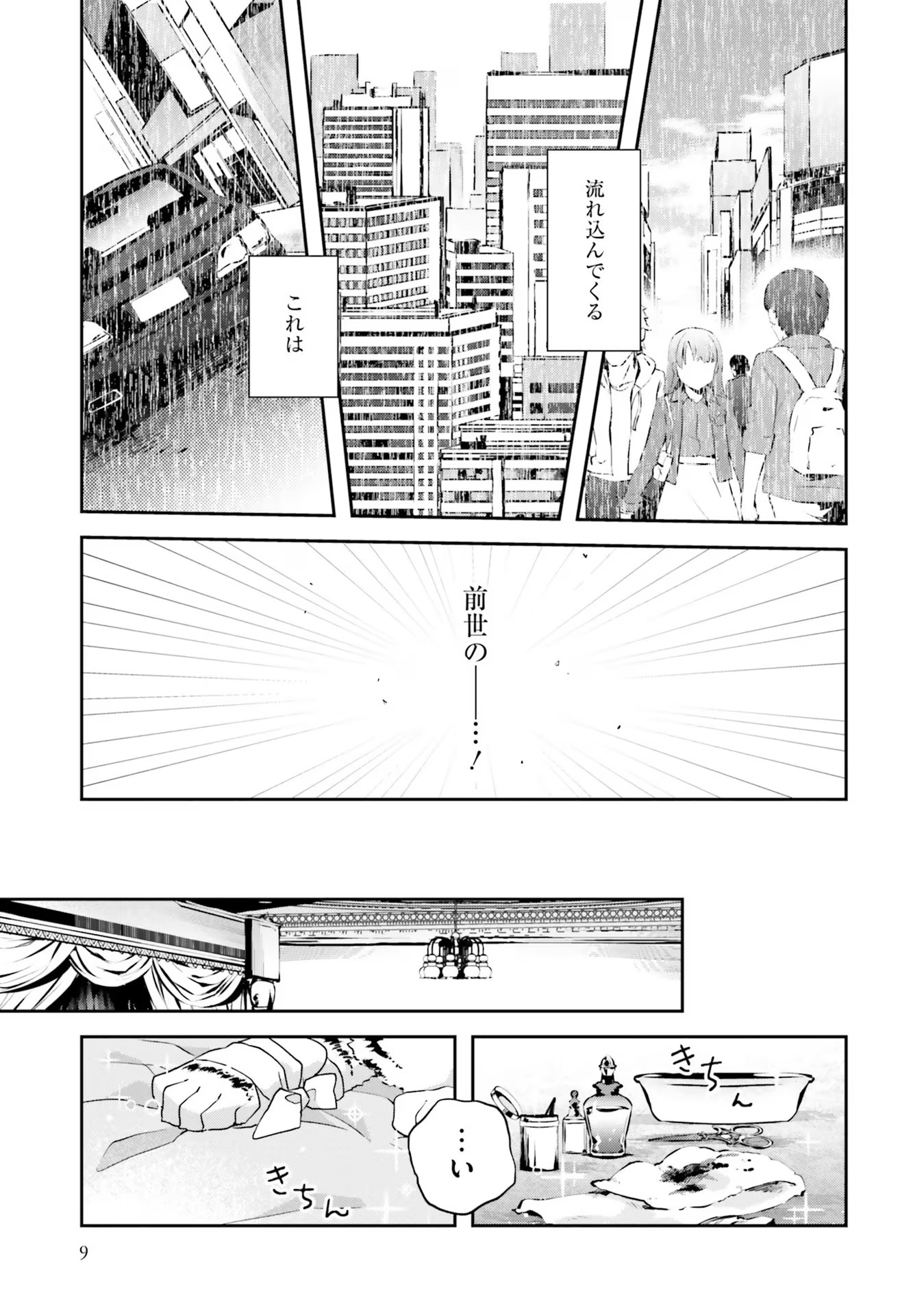 TENSEI REIJOU WA BOUKENSHA O KOKOROZASU - RAW Chapter 1 page 7 - nihonkuni.com