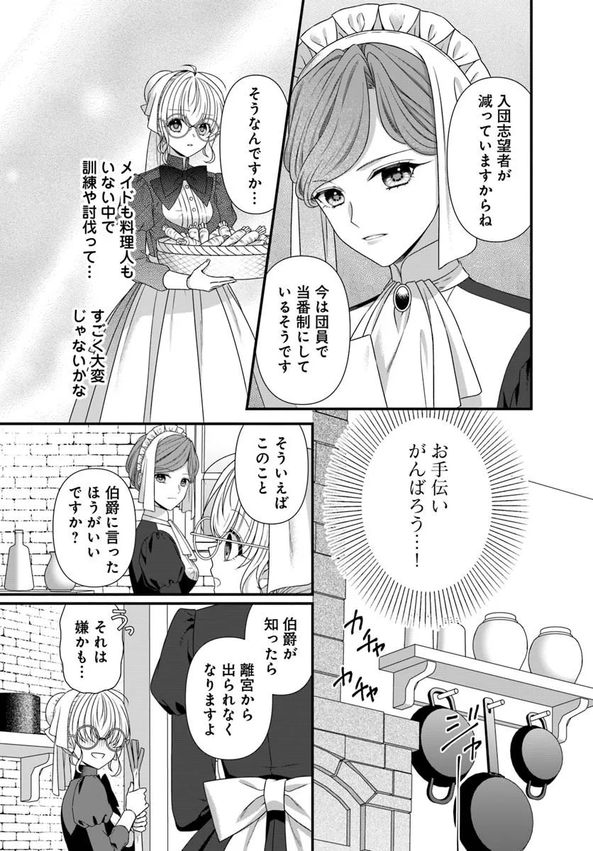 OUJO DESHITA GA KOSSORI RYUU KISHIDAN NO SENZOKU KUSUSHI NI NARIMASHITA! Chap 5 - Pic 23