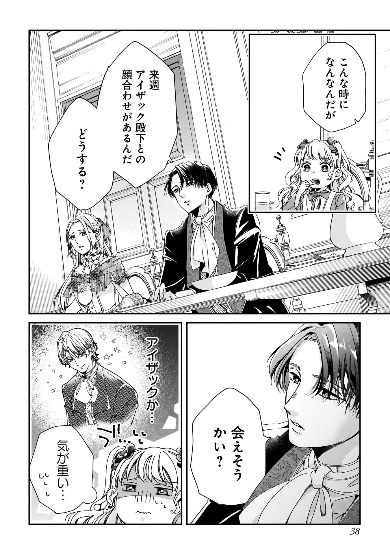 KONYAKUSHA-SAMA SASHIAGEMASU: HEROINE TOUJOU MADE MACHIMASEN Chap 1 - Pic 38