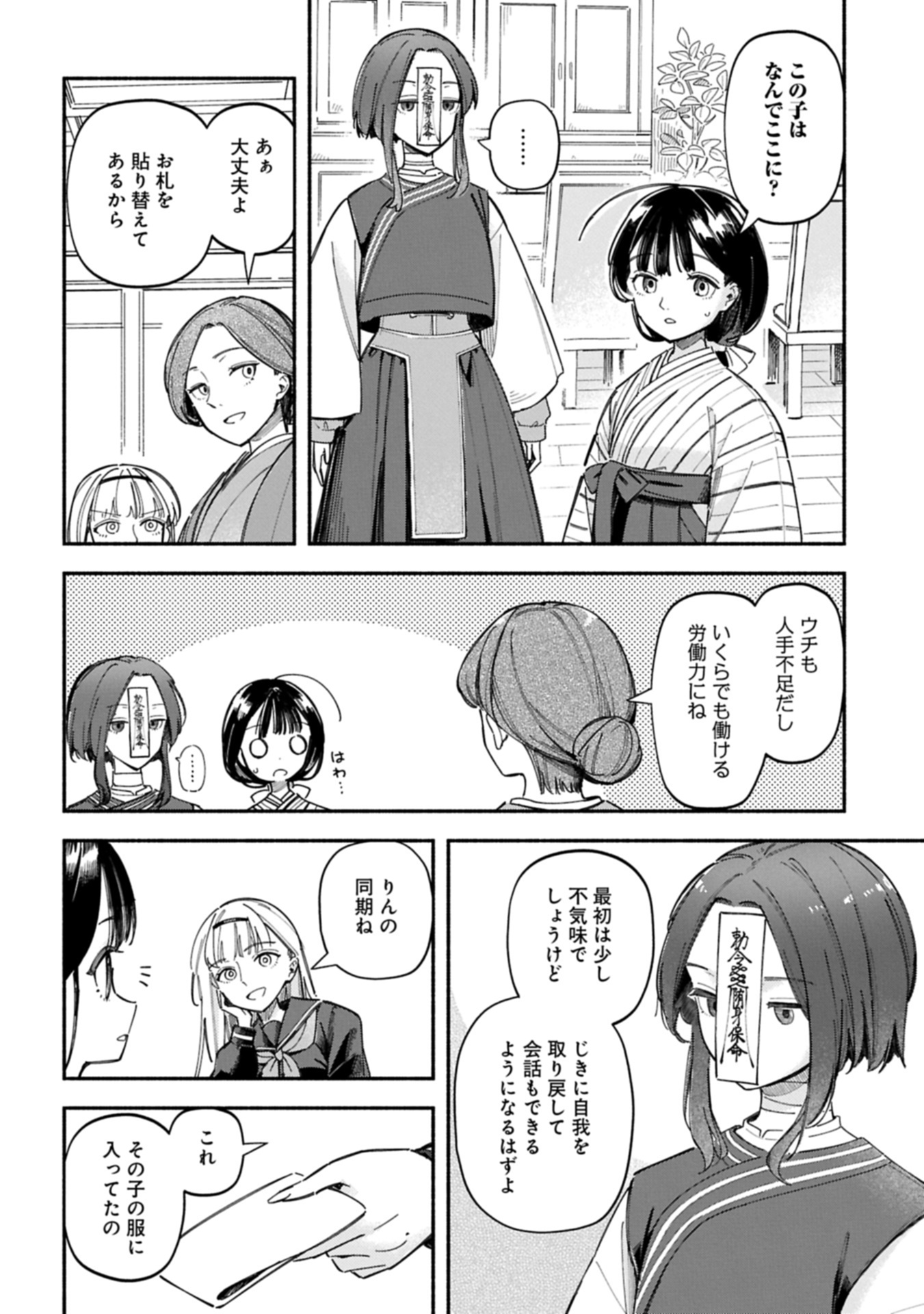 Raikou Kaii No Oto Ga Suru ~Yokohama Gairai You Taisakukyoku~ Raw Chap 0 - Pic 44