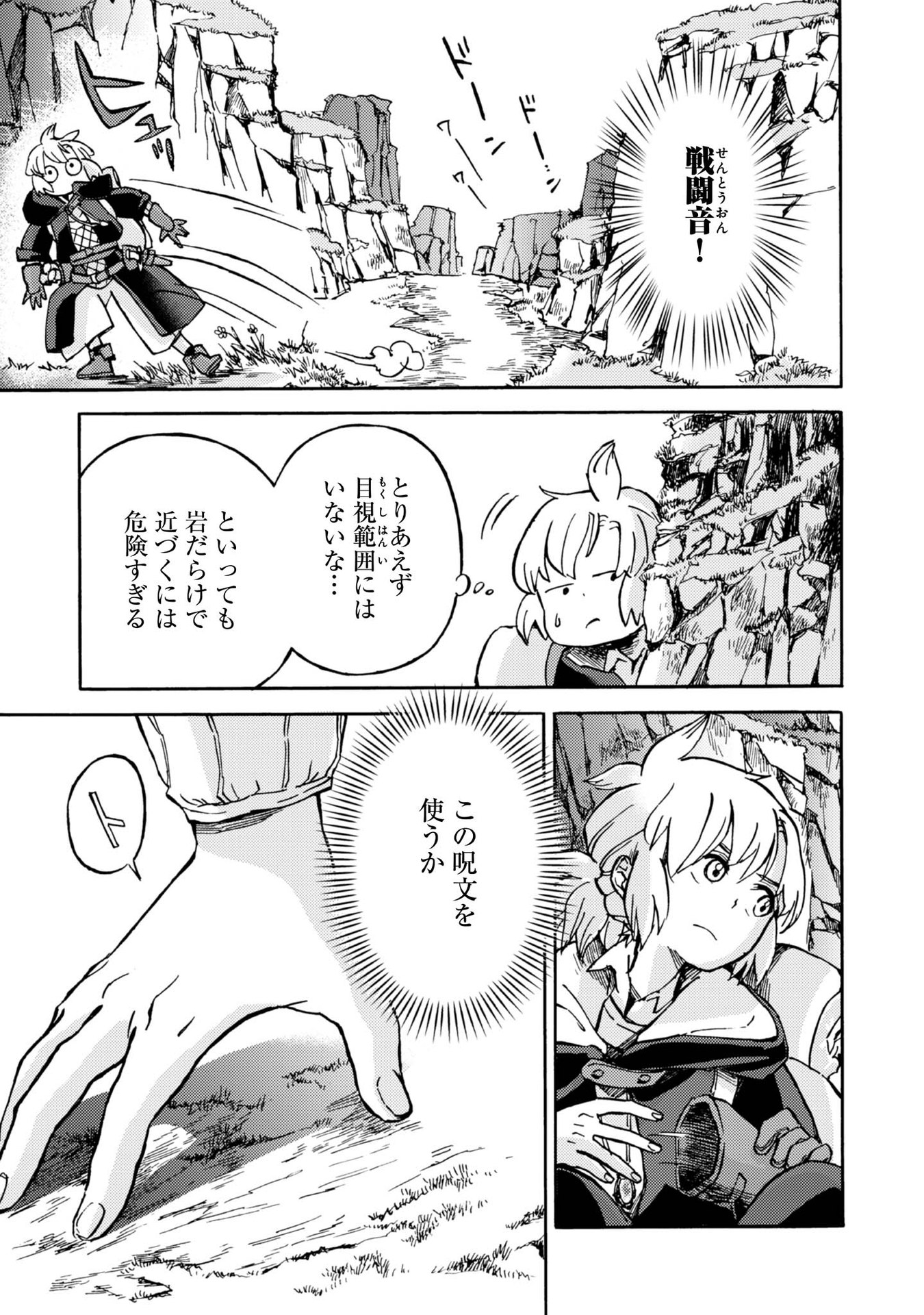 BOUKENSHA AL: AITSU NO MAHOU WA OKASHII Chapter 2 page 23 - nihonkuni.com