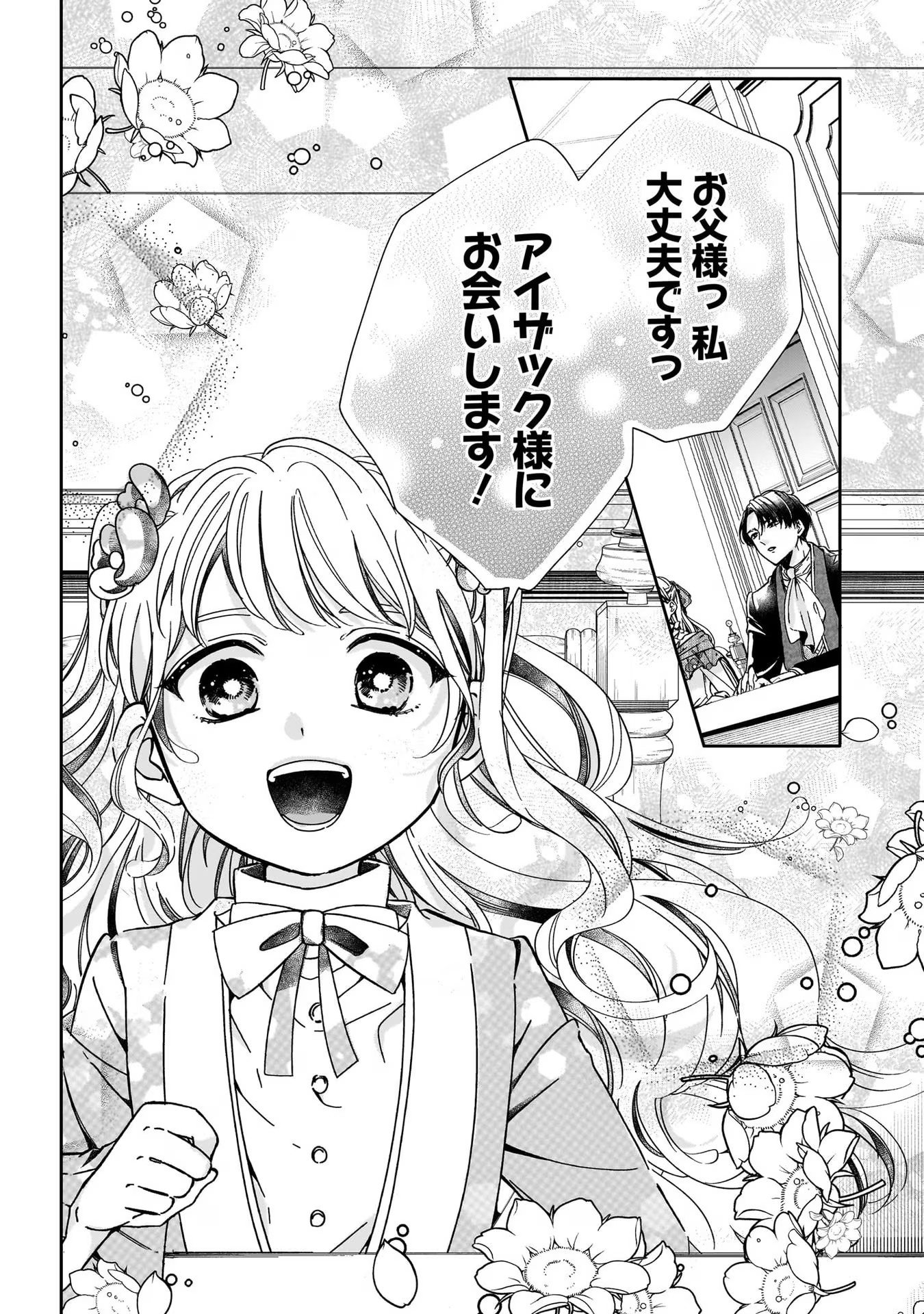 KONYAKUSHA-SAMA SASHIAGEMASU: HEROINE TOUJOU MADE MACHIMASEN Chap 1 - Pic 42
