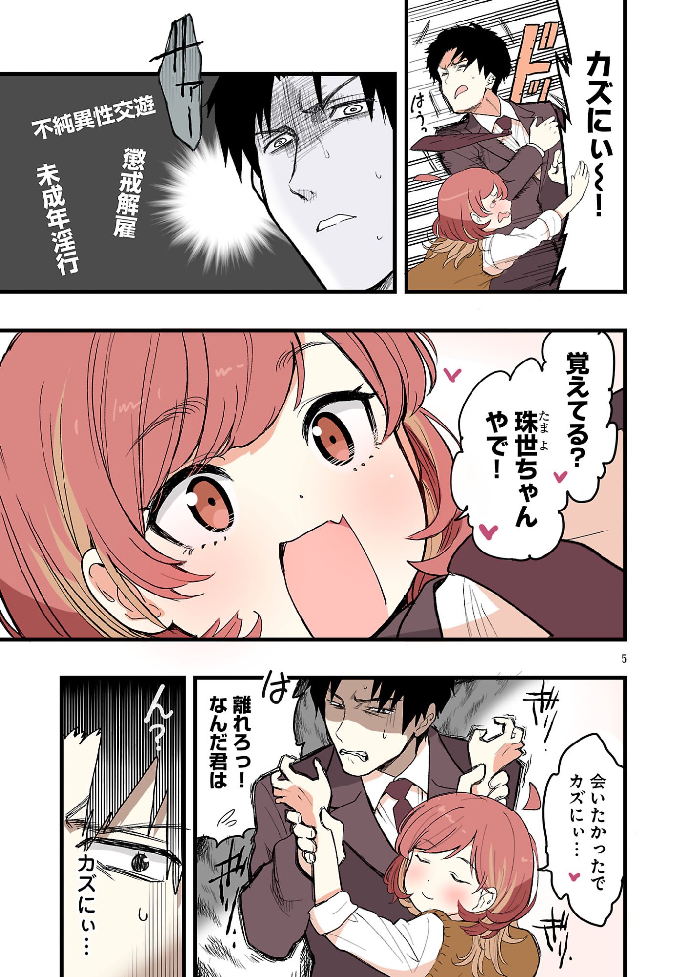 SEYAKATE TAMAYO CHAN WA KOI GA SHITAI Chapter 1 page 5 - nihonkuni.com