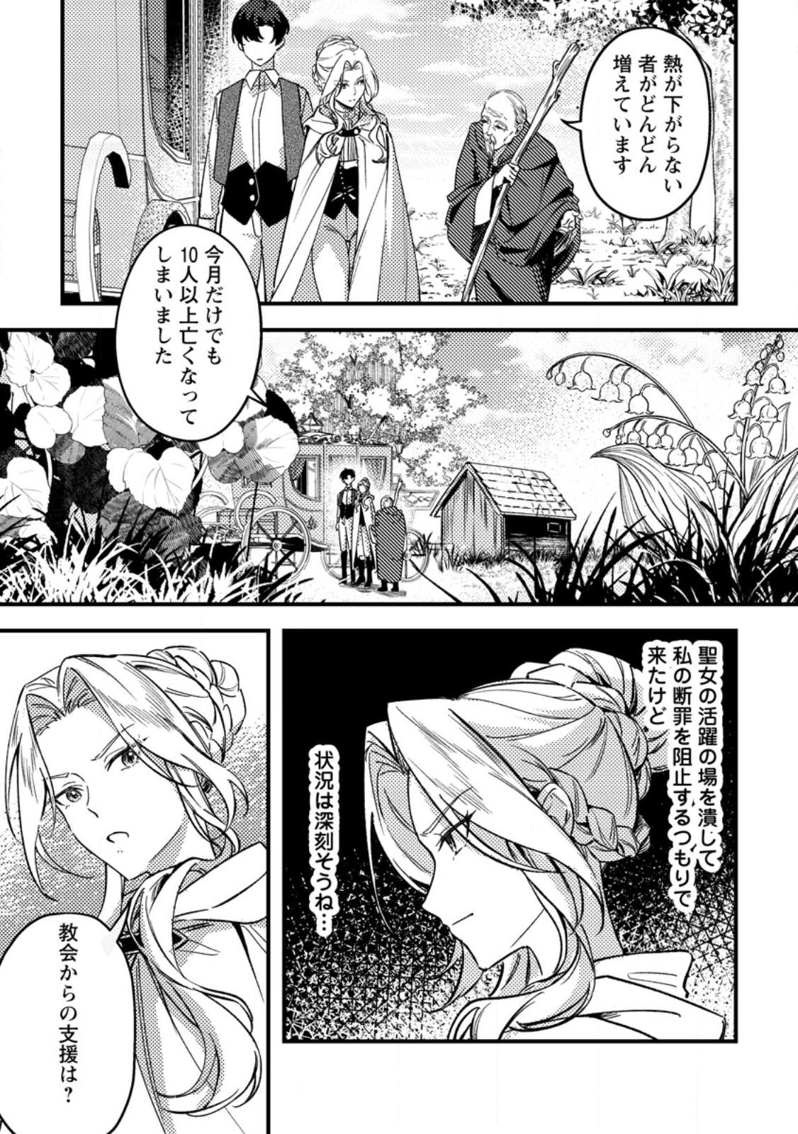 AKUYAKU REIJOU TTE NO WA KOU YARU NO YO Chap 2.1 - Pic 7