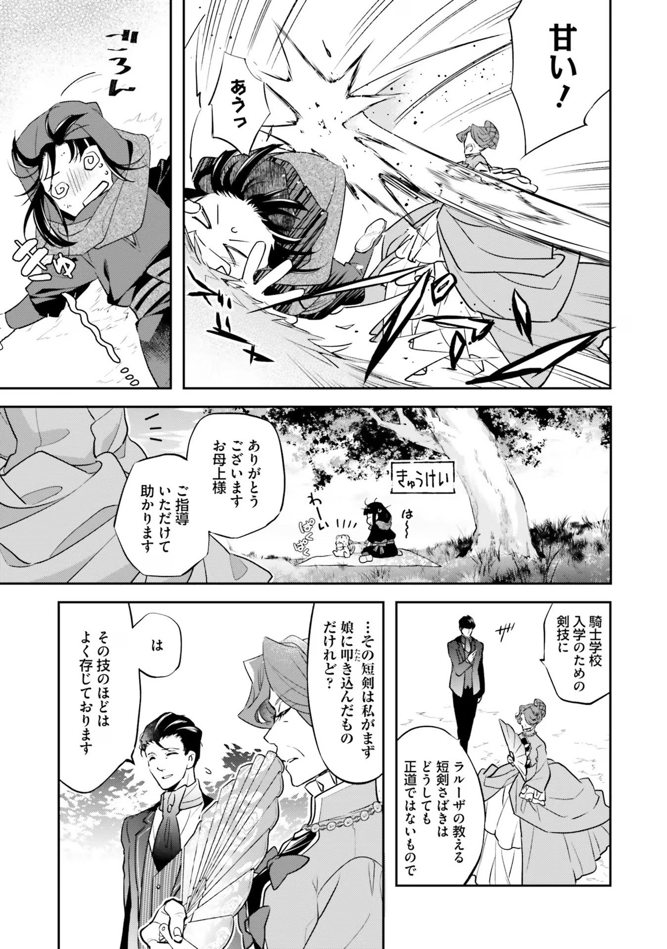 TENSEI REIJOU WA BOUKENSHA O KOKOROZASU - RAW Chapter 2 page 5 - nihonkuni.com